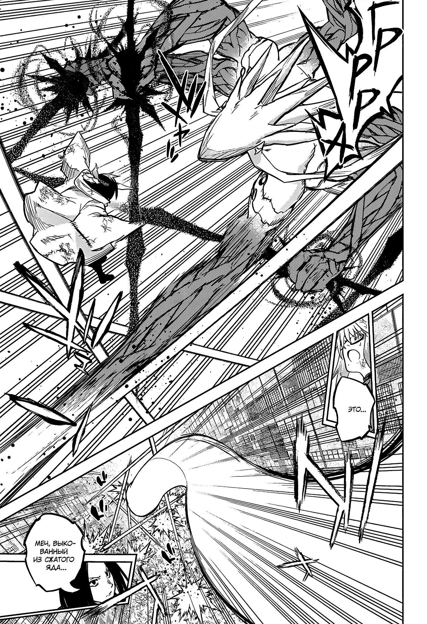 Манга Две звезды онмёджи - Глава 121 Страница 36