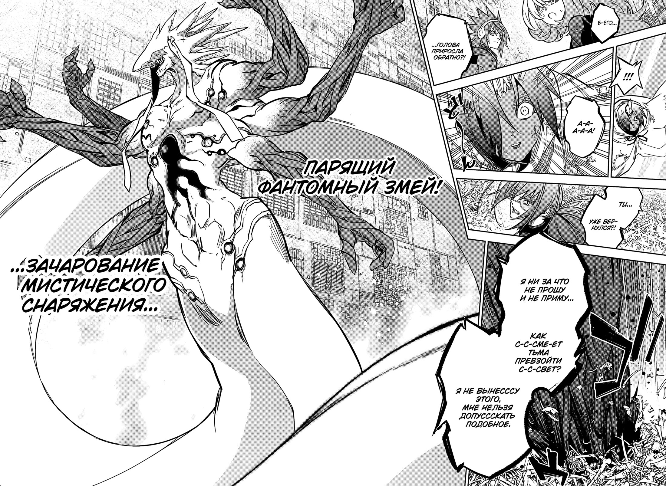 Манга Две звезды онмёджи - Глава 121 Страница 34