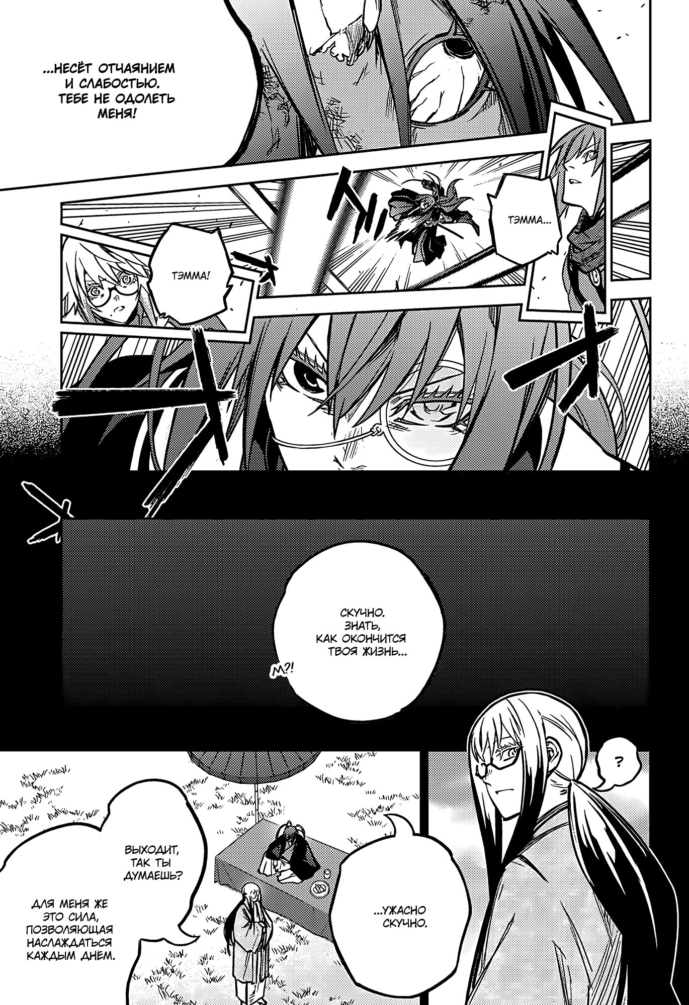 Манга Две звезды онмёджи - Глава 121 Страница 8