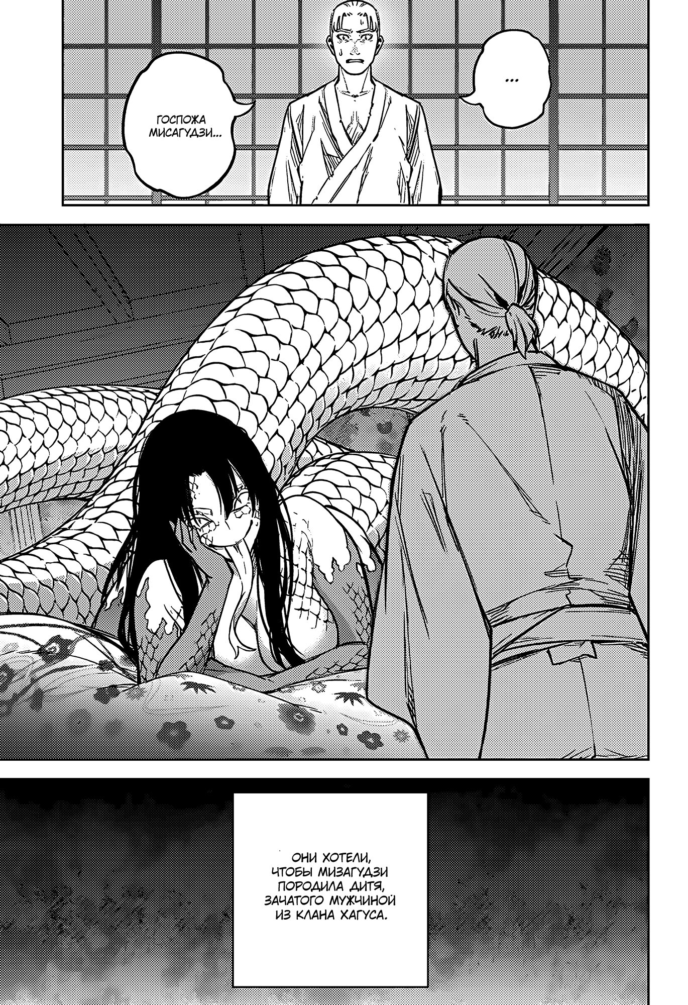 Манга Две звезды онмёджи - Глава 121 Страница 23