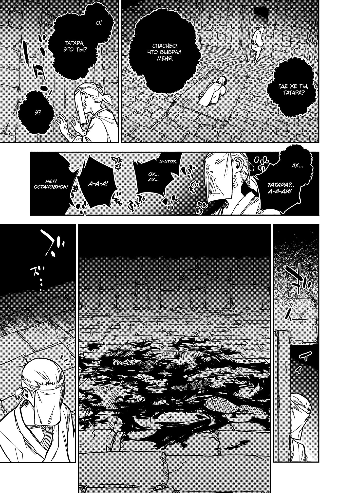 Манга Две звезды онмёджи - Глава 121 Страница 29