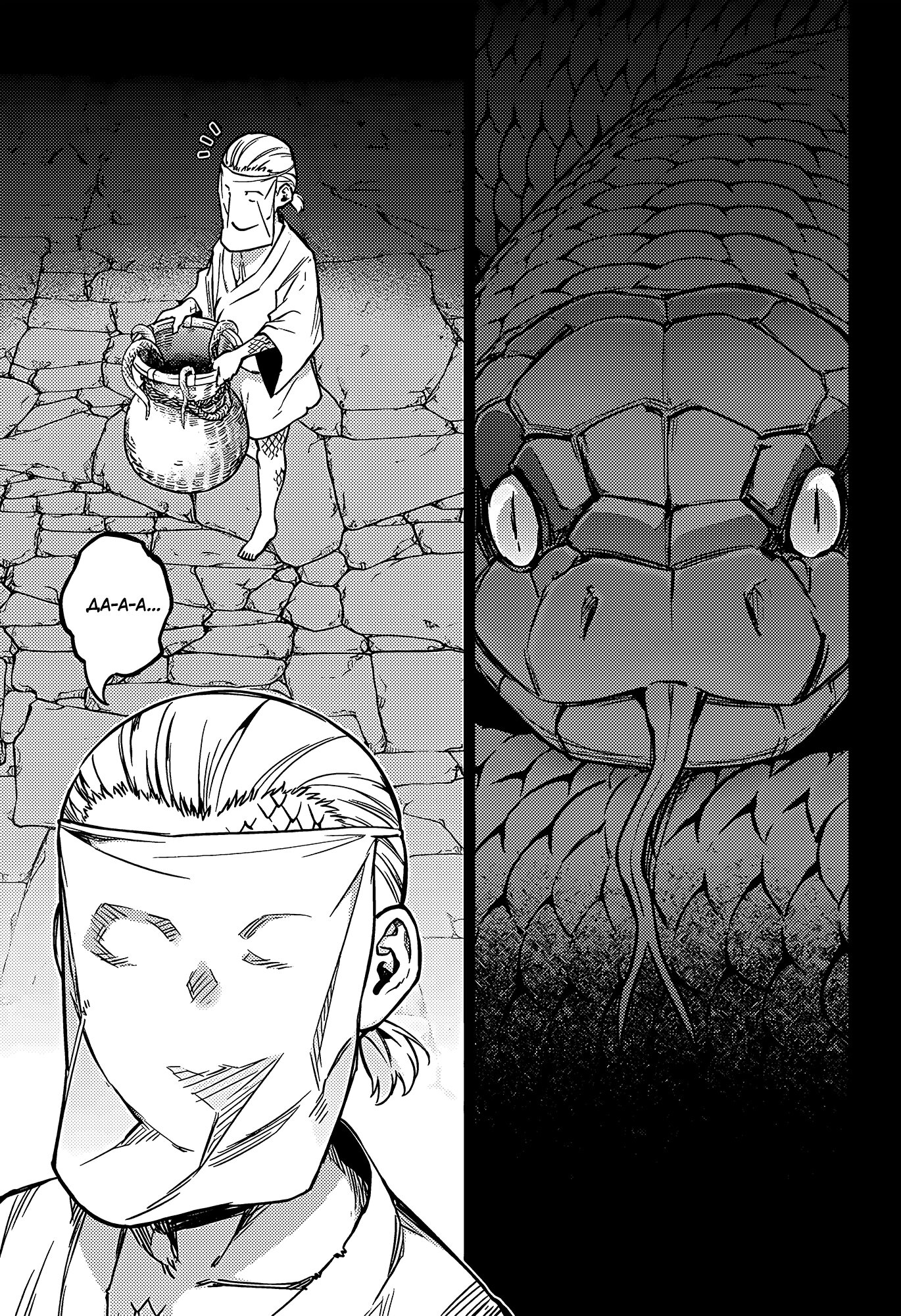 Манга Две звезды онмёджи - Глава 121 Страница 1