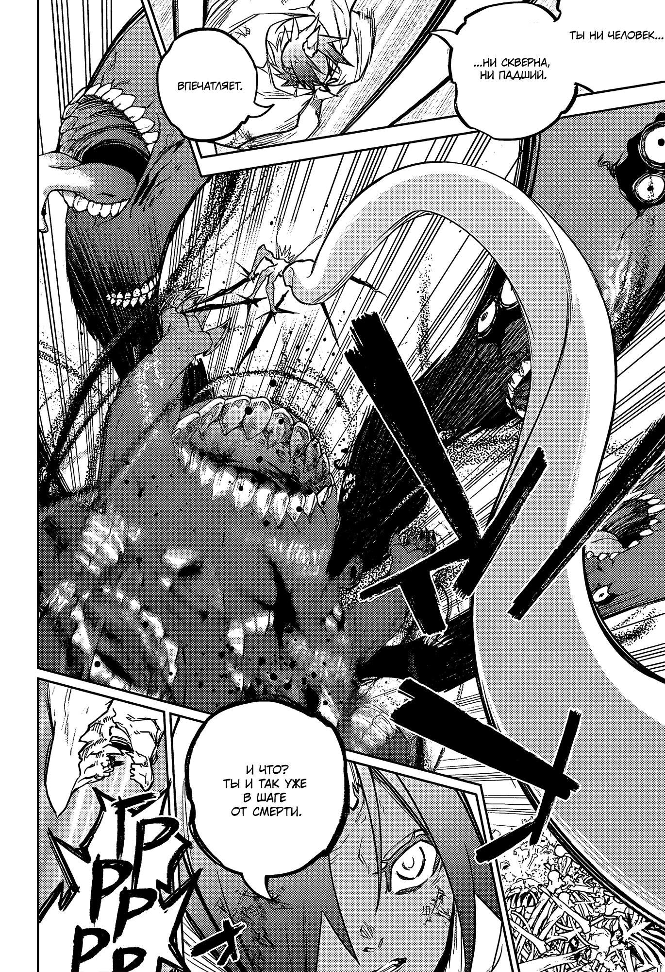 Манга Две звезды онмёджи - Глава 121 Страница 37