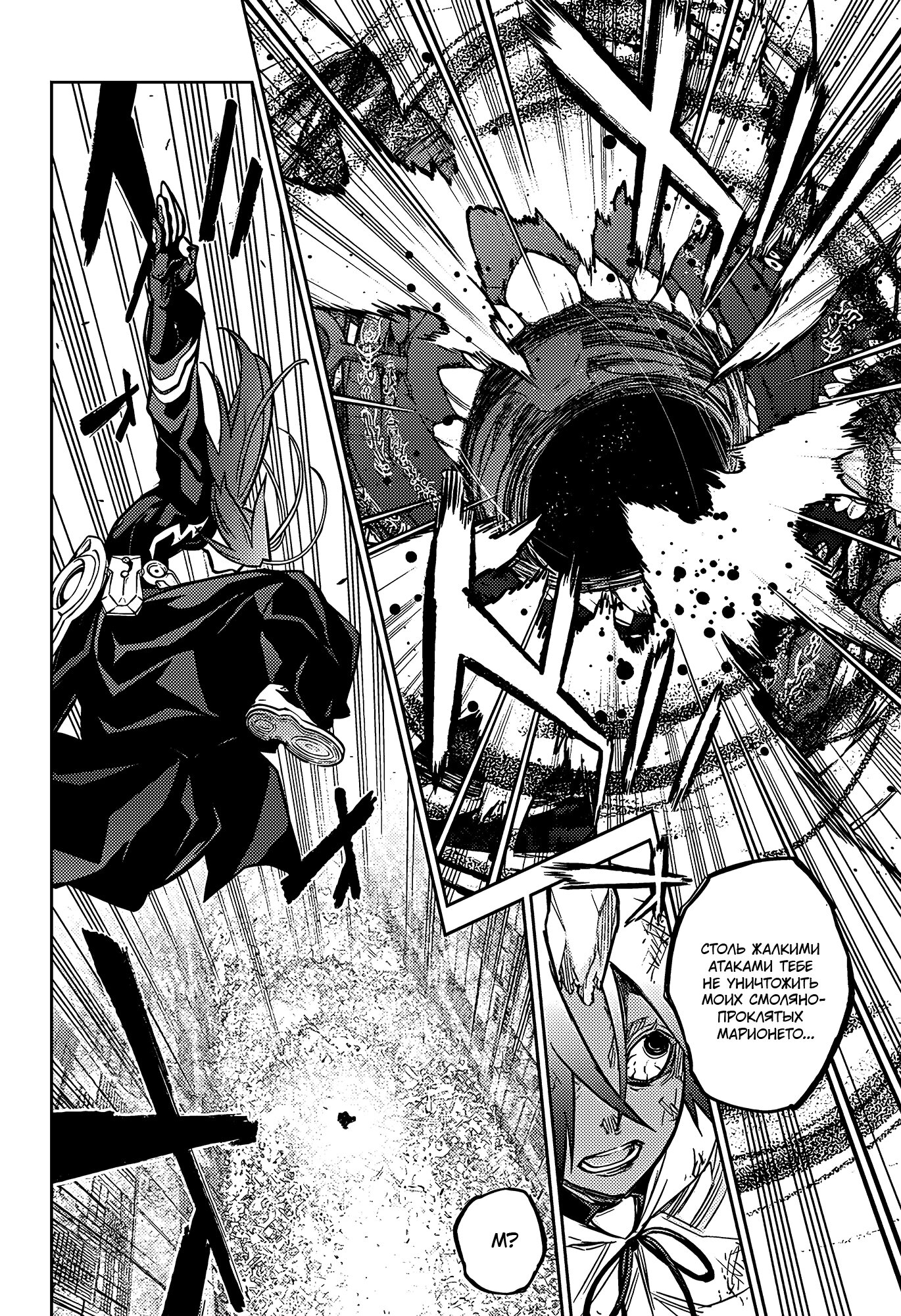 Манга Две звезды онмёджи - Глава 121 Страница 5