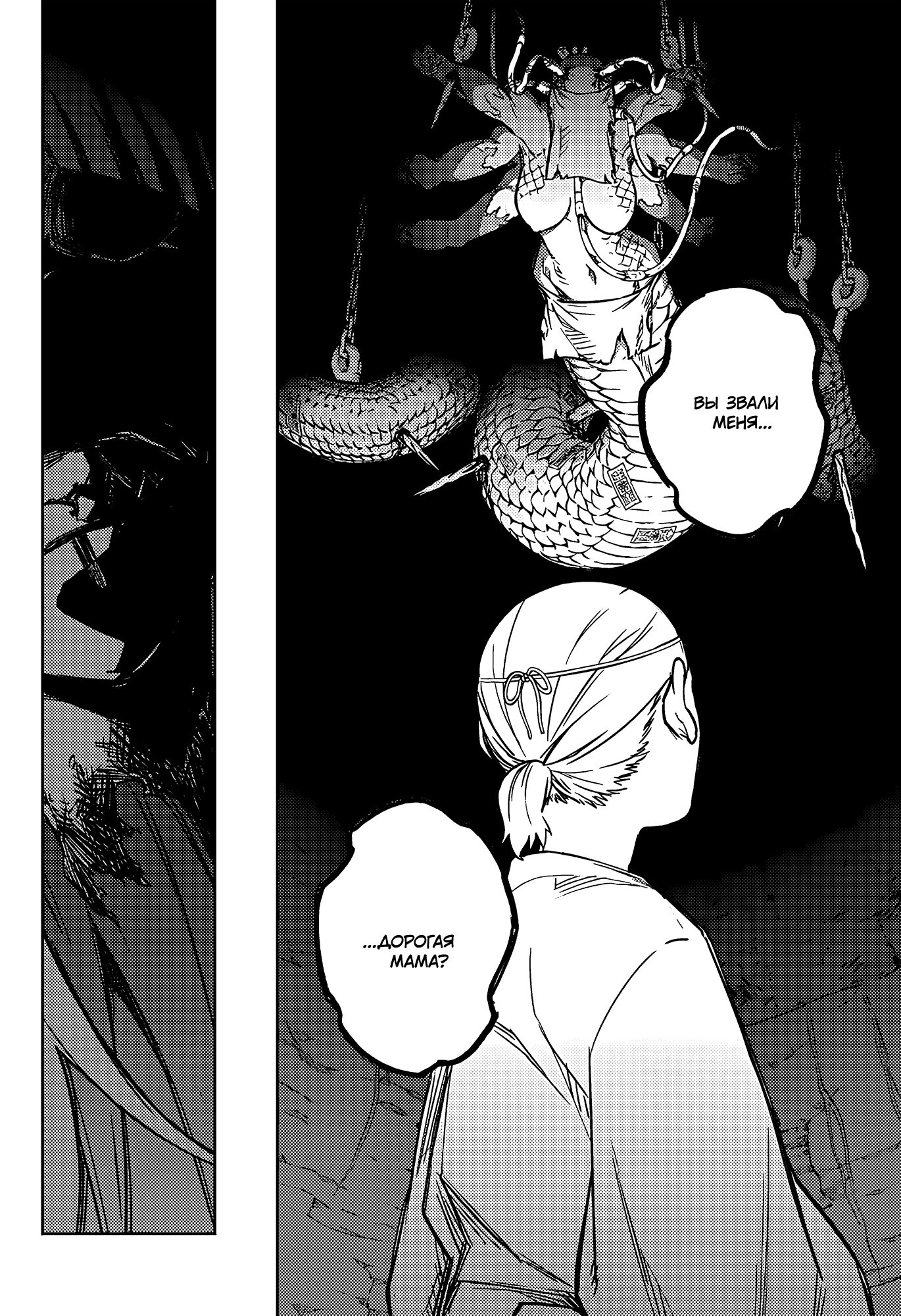 Манга Две звезды онмёджи - Глава 121 Страница 2