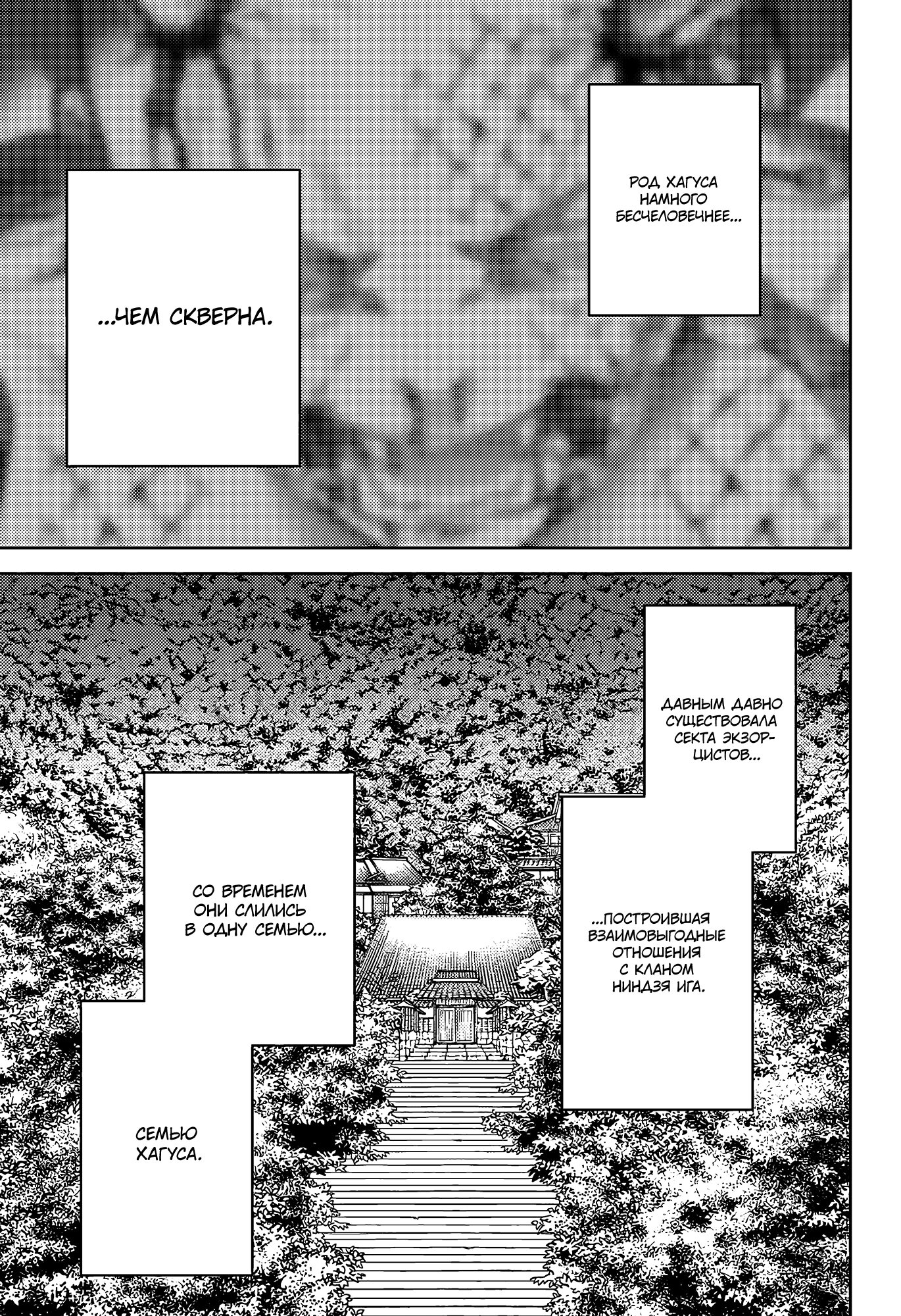 Манга Две звезды онмёджи - Глава 121 Страница 19