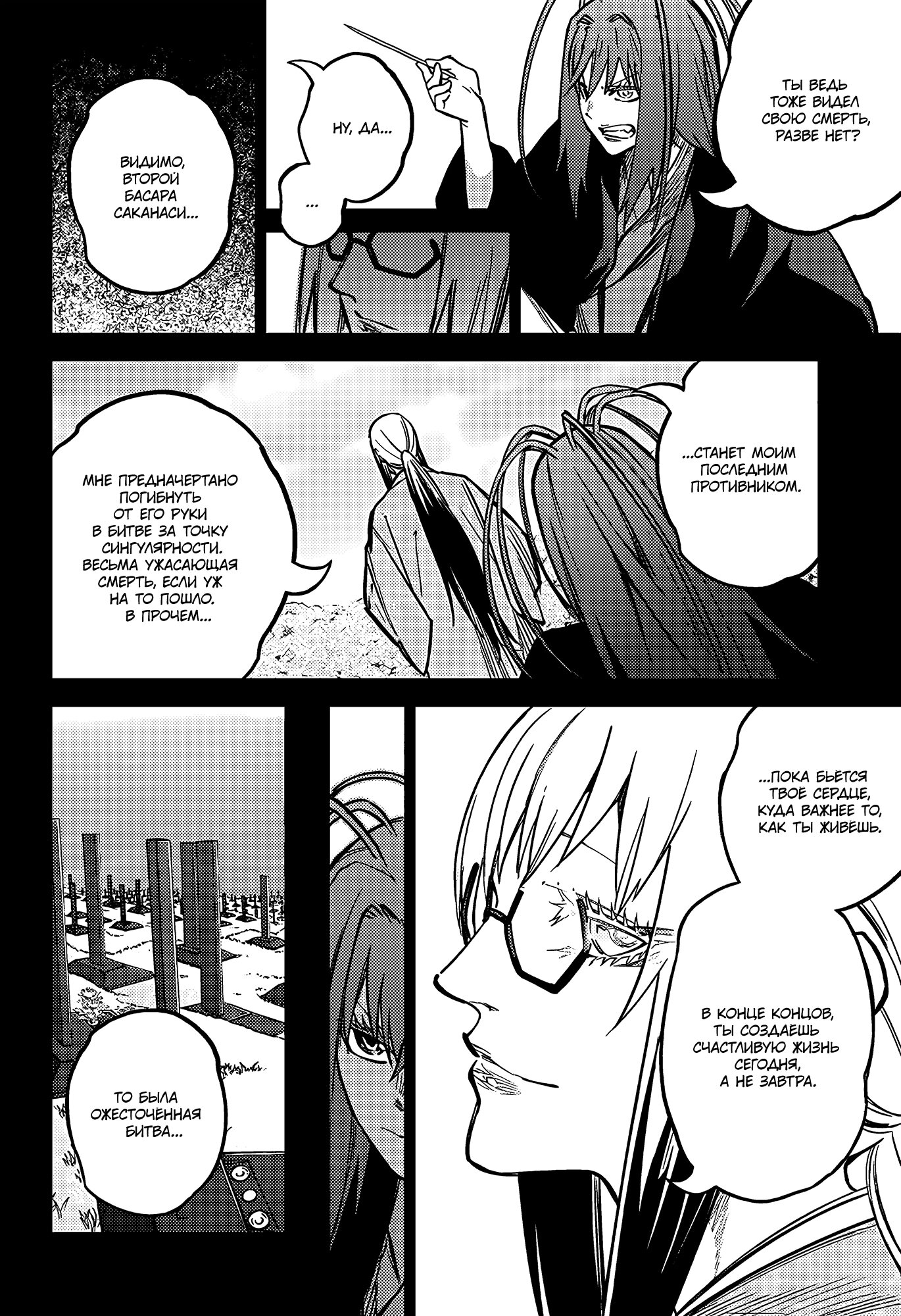 Манга Две звезды онмёджи - Глава 121 Страница 9