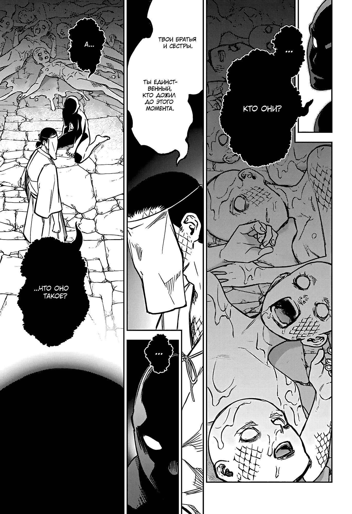 Манга Две звезды онмёджи - Глава 121 Страница 17