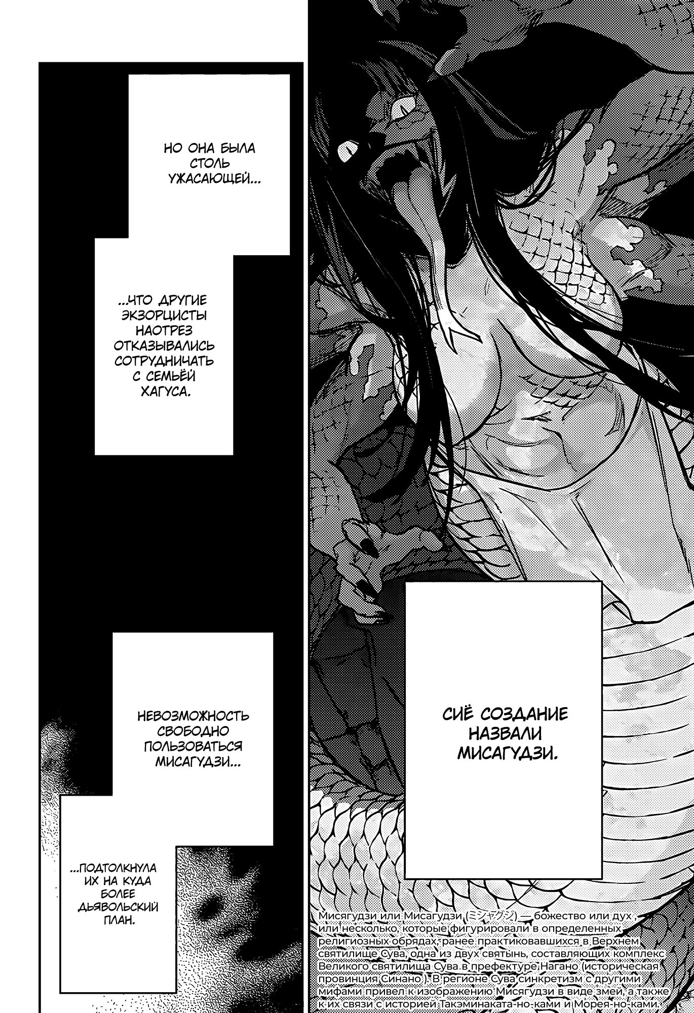 Манга Две звезды онмёджи - Глава 121 Страница 22