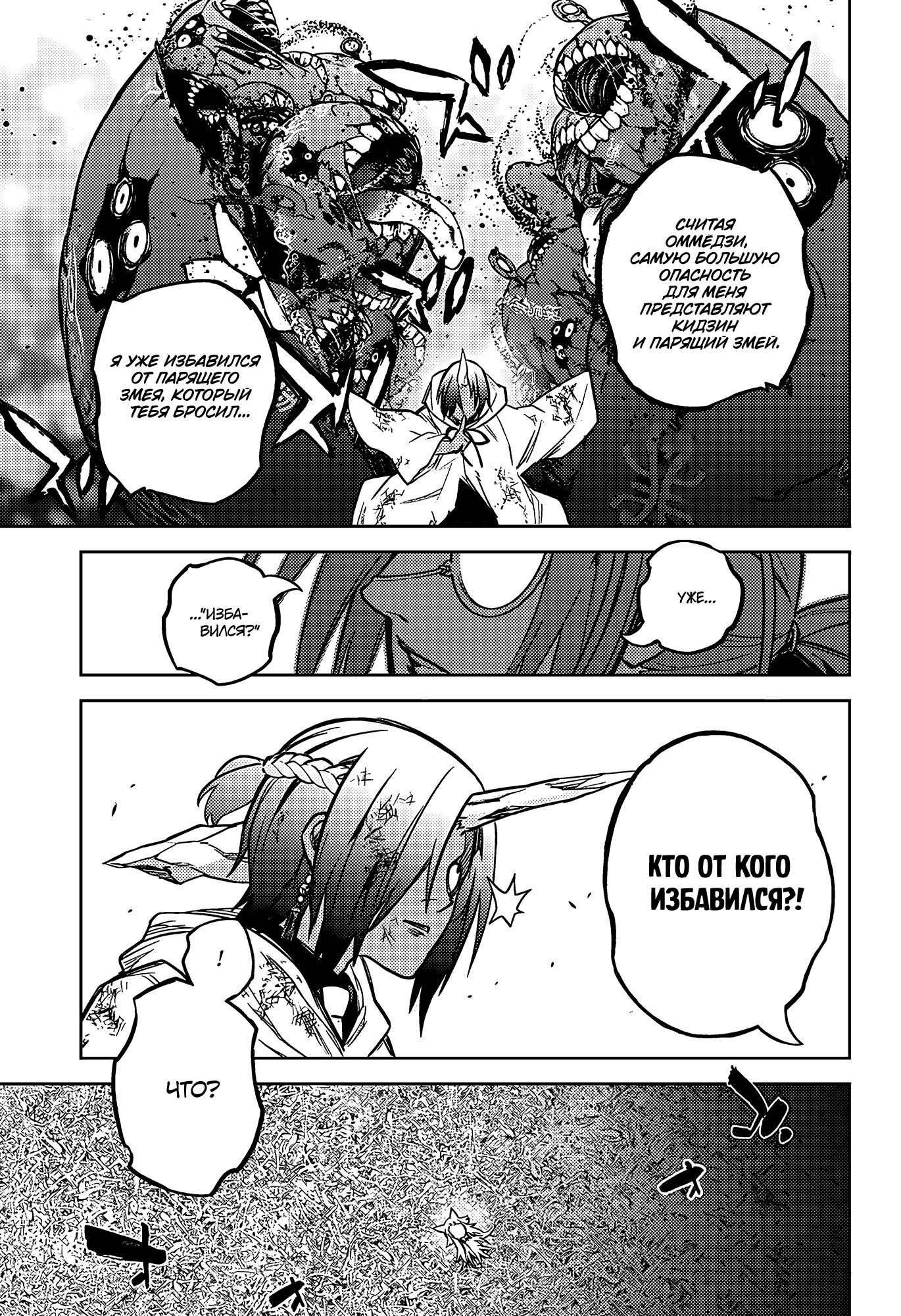 Манга Две звезды онмёджи - Глава 121 Страница 13