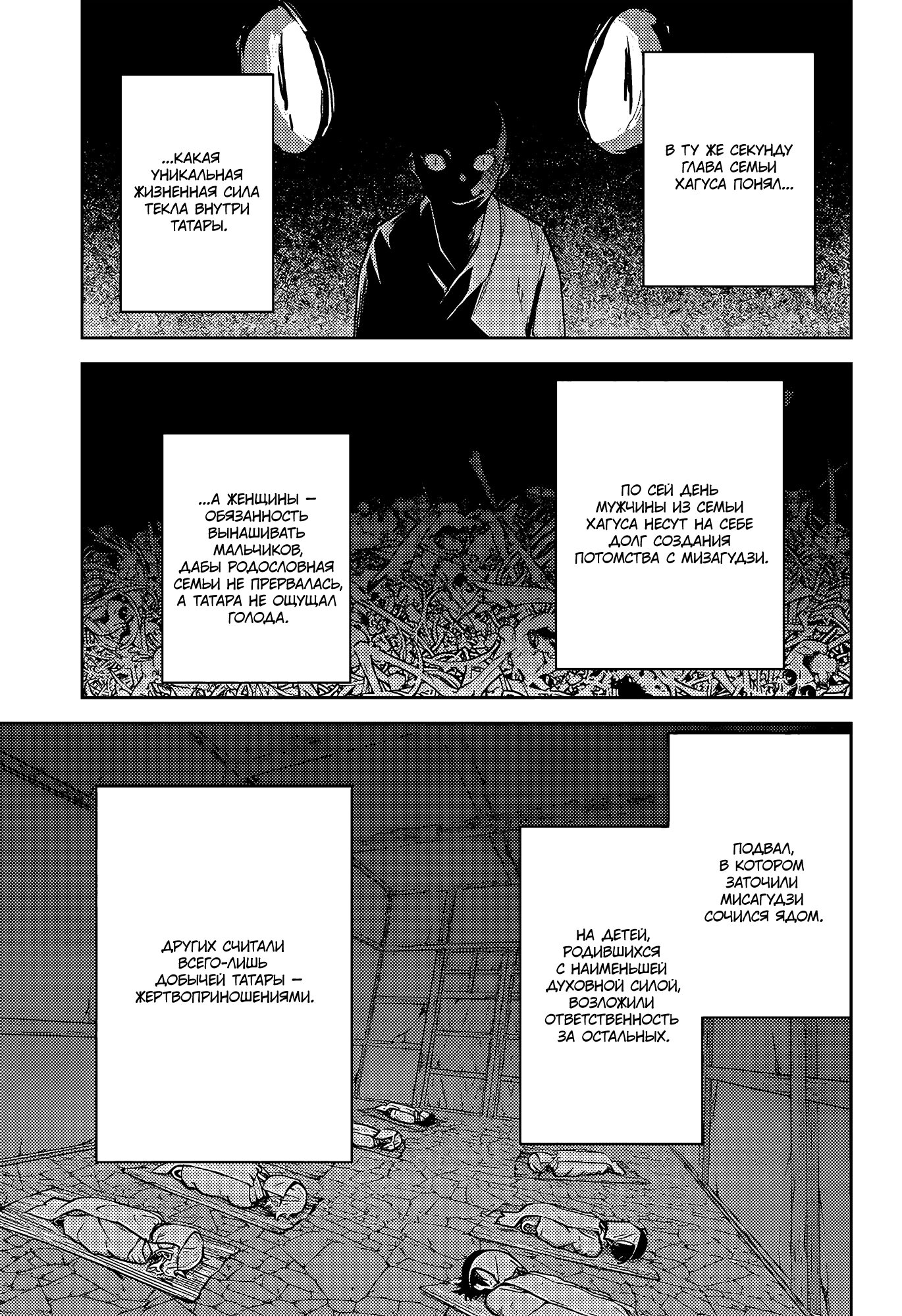 Манга Две звезды онмёджи - Глава 121 Страница 27