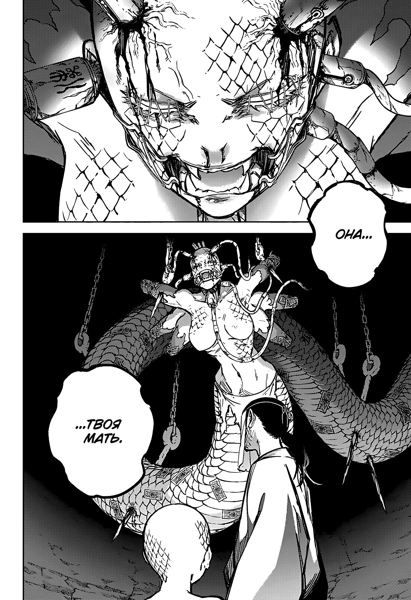 Манга Две звезды онмёджи - Глава 121 Страница 18