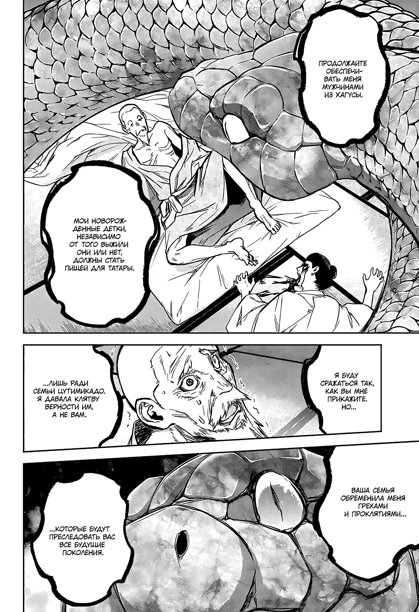 Манга Две звезды онмёджи - Глава 121 Страница 26