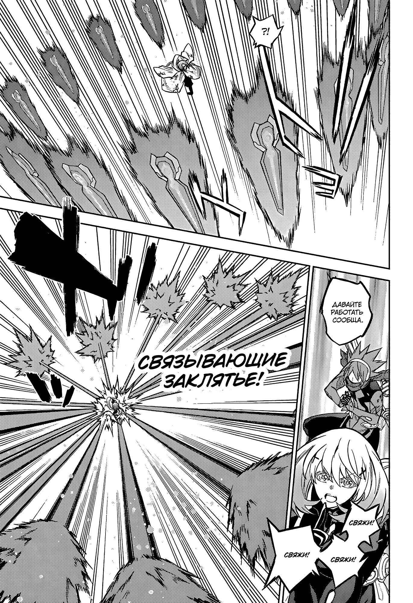 Манга Две звезды онмёджи - Глава 121 Страница 38