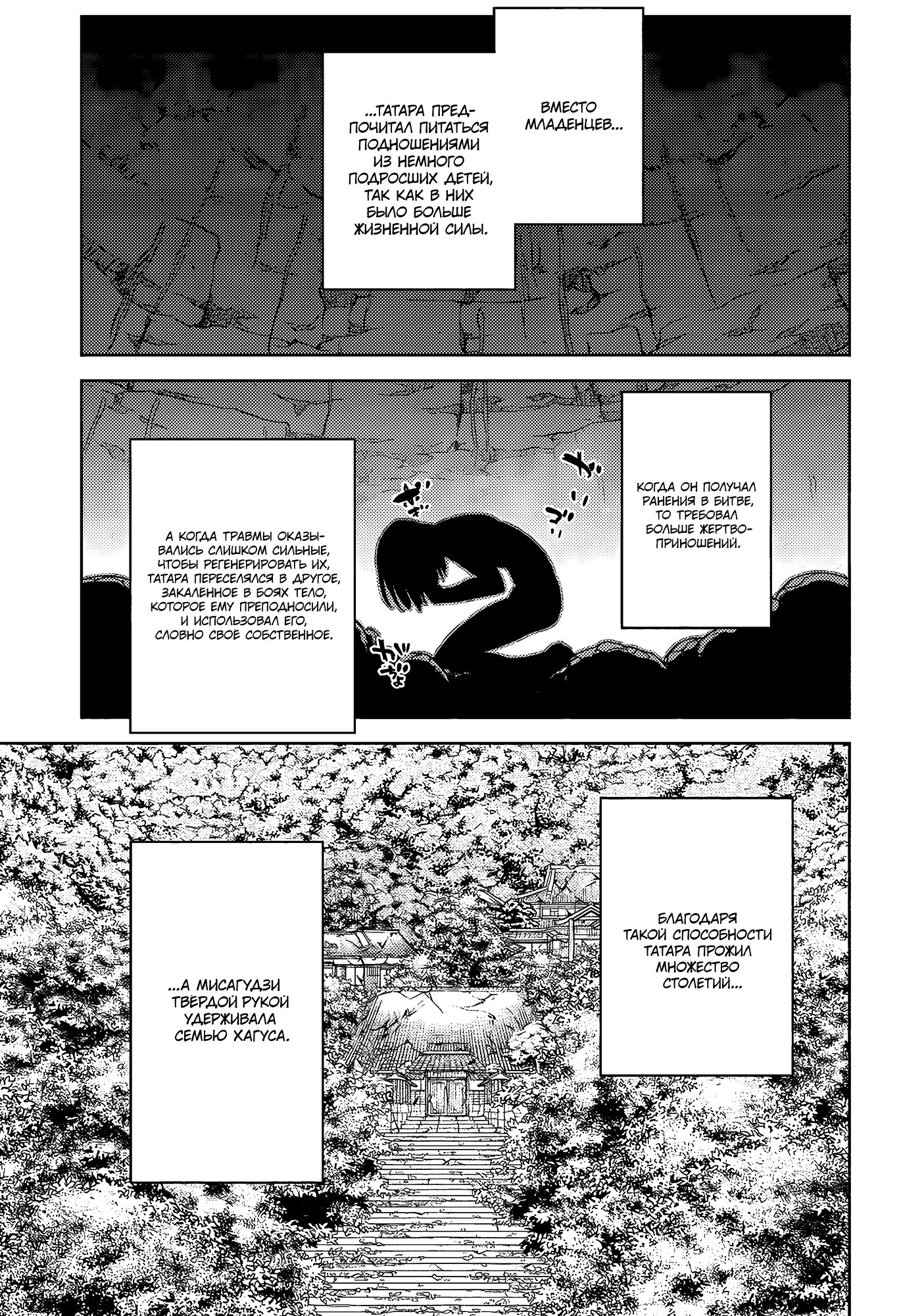 Манга Две звезды онмёджи - Глава 121 Страница 31