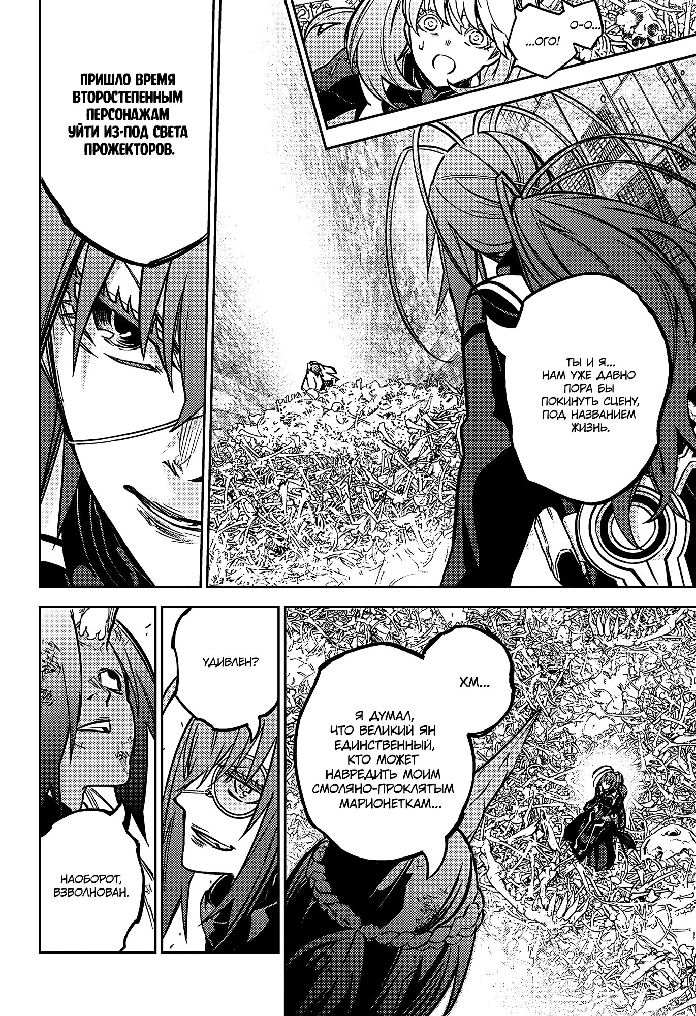 Манга Две звезды онмёджи - Глава 121 Страница 12