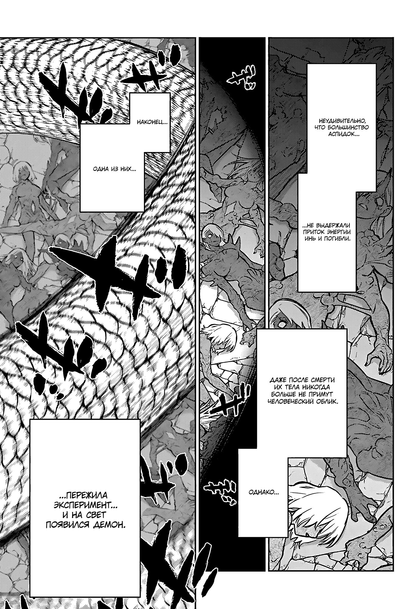 Манга Две звезды онмёджи - Глава 121 Страница 21