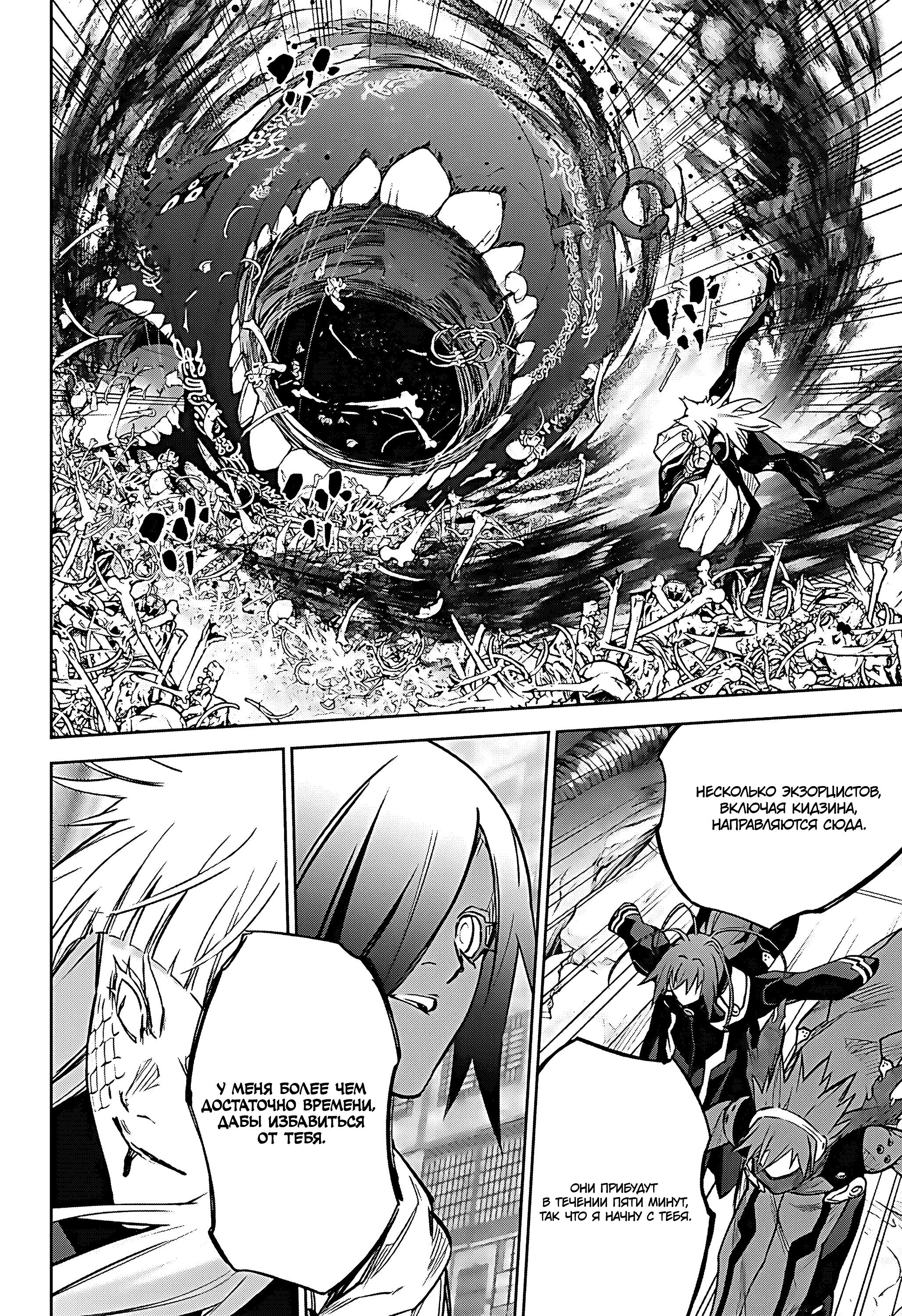 Манга Две звезды онмёджи - Глава 120 Страница 27