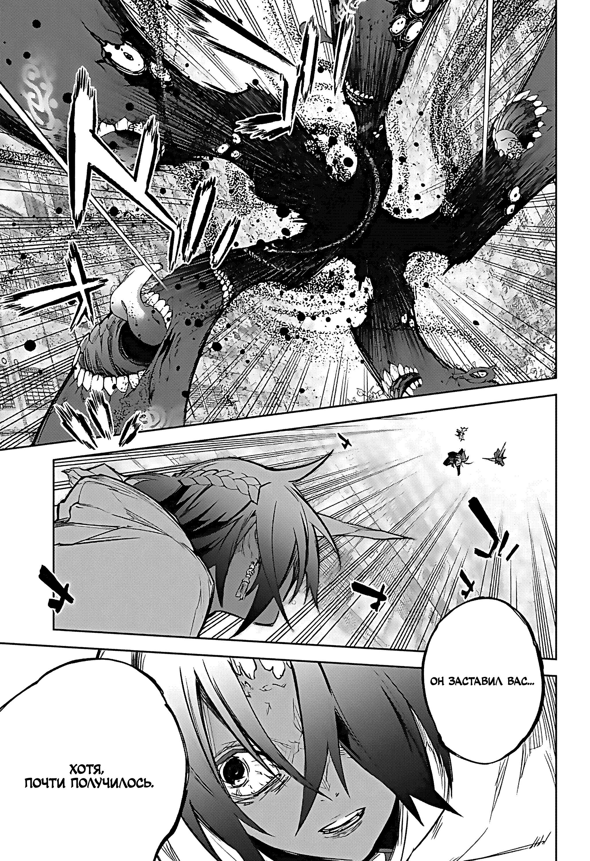 Манга Две звезды онмёджи - Глава 120 Страница 40