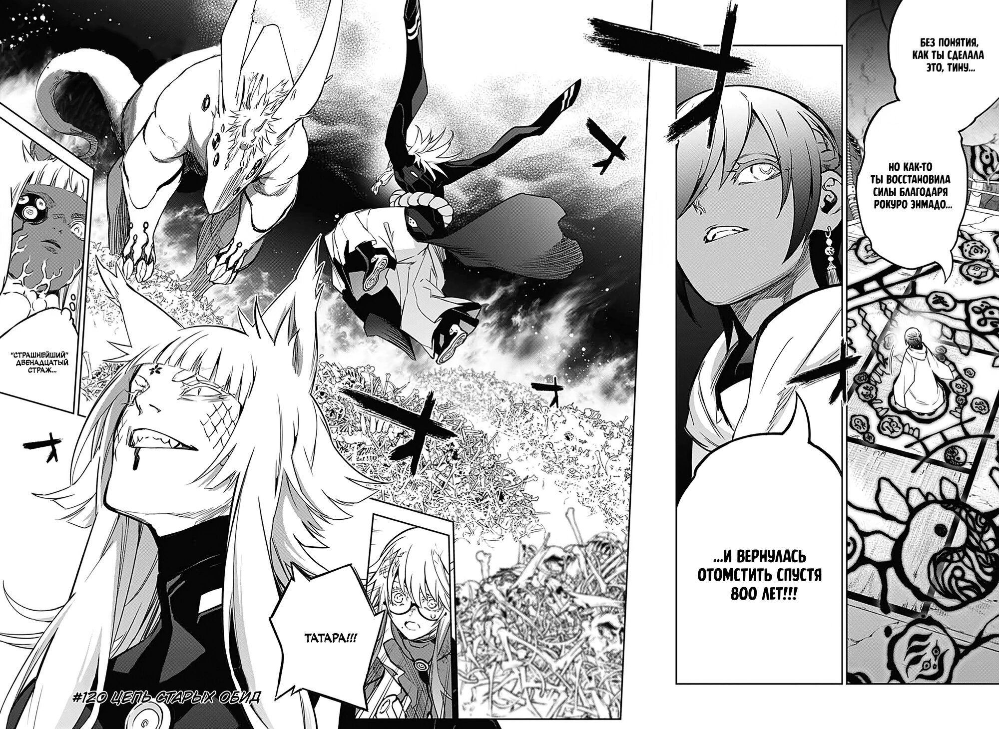 Манга Две звезды онмёджи - Глава 120 Страница 4