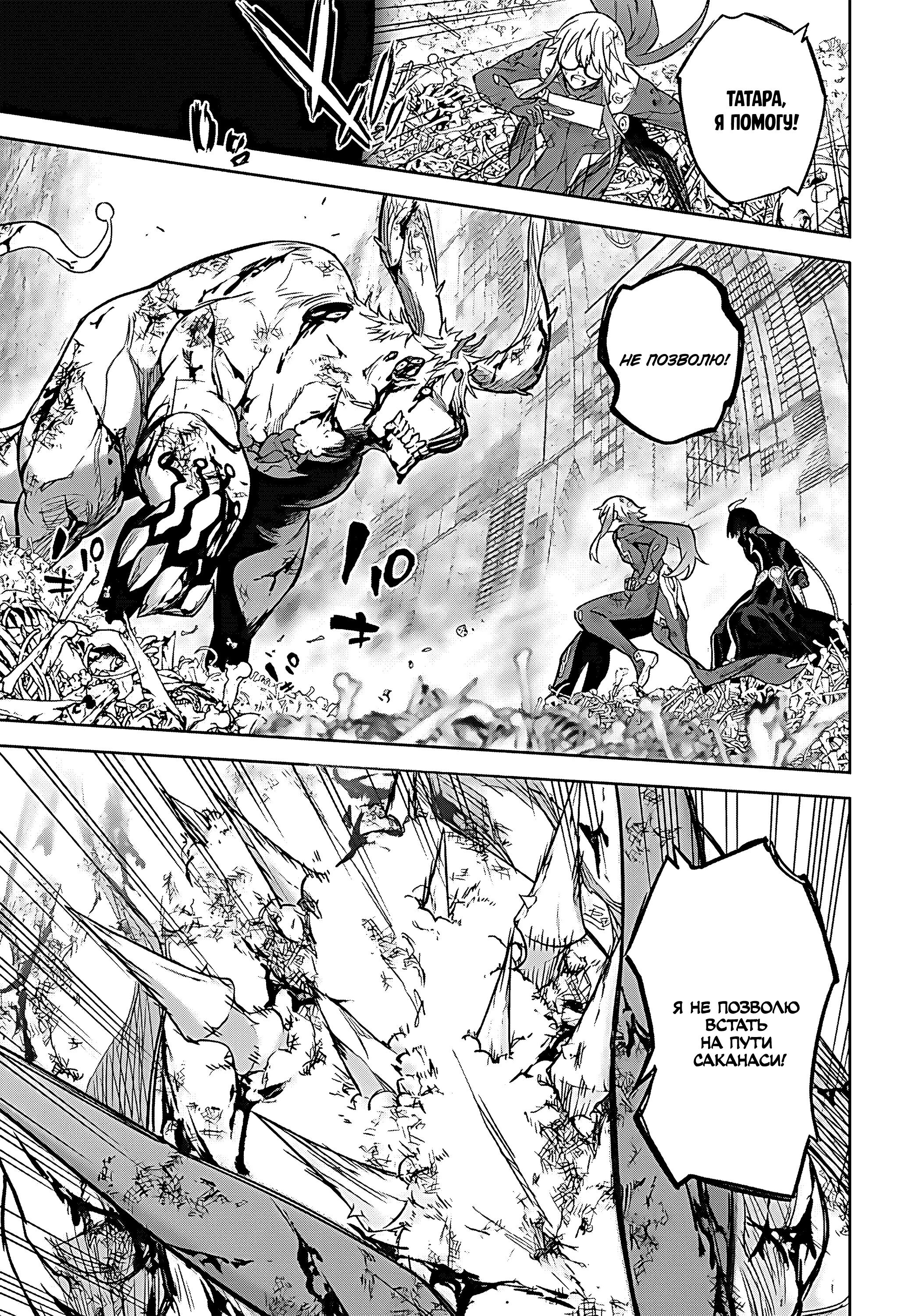 Манга Две звезды онмёджи - Глава 120 Страница 28