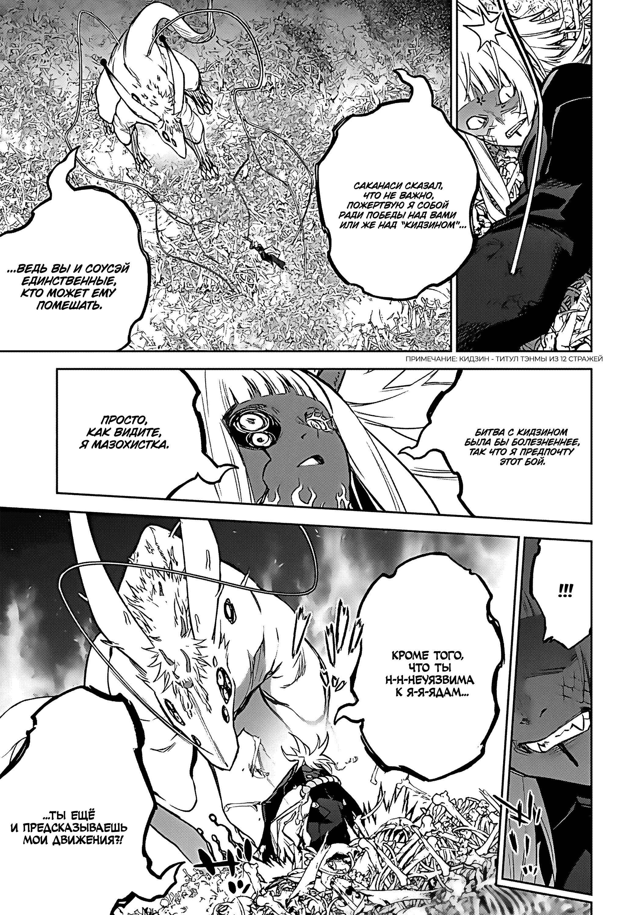 Манга Две звезды онмёджи - Глава 120 Страница 12