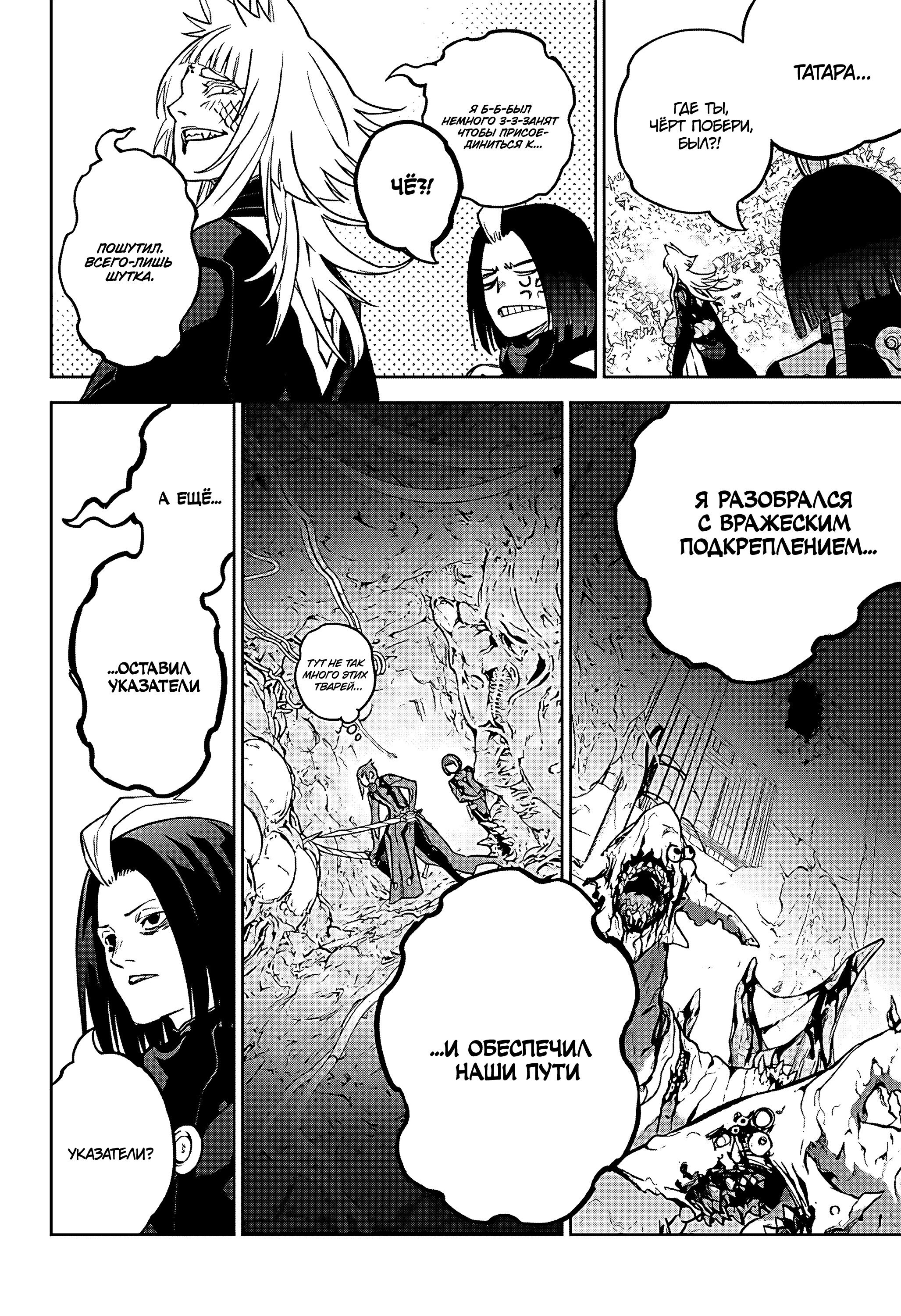 Манга Две звезды онмёджи - Глава 120 Страница 5