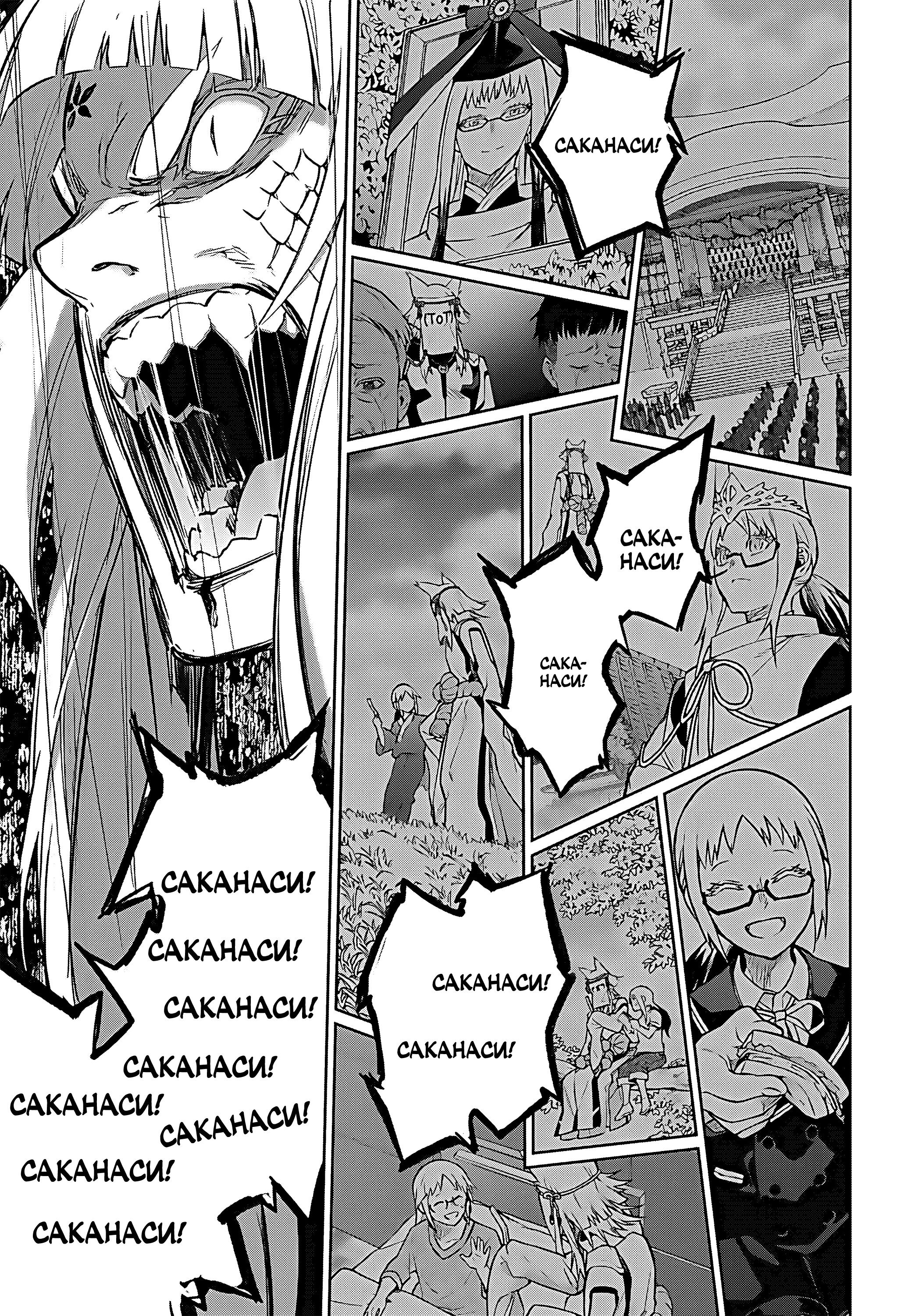 Манга Две звезды онмёджи - Глава 120 Страница 24