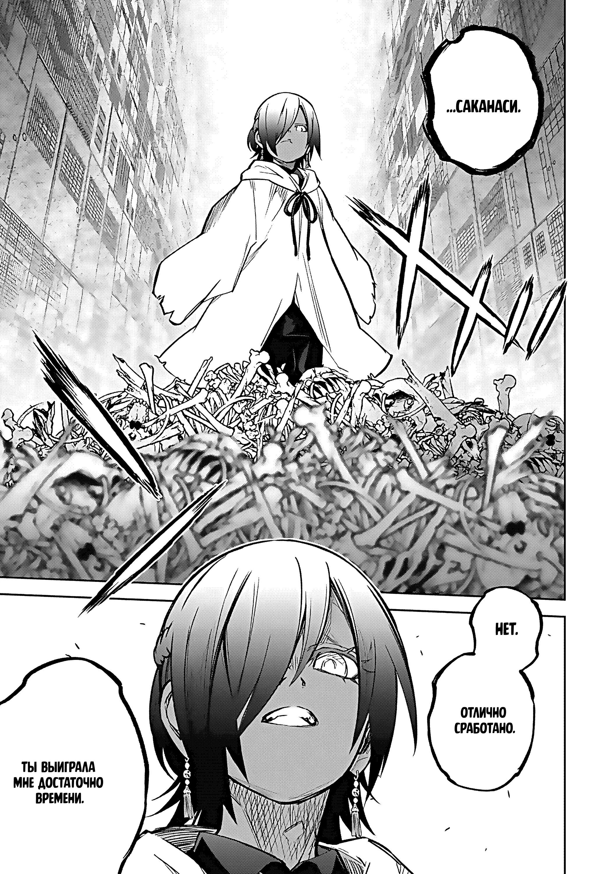 Манга Две звезды онмёджи - Глава 120 Страница 22