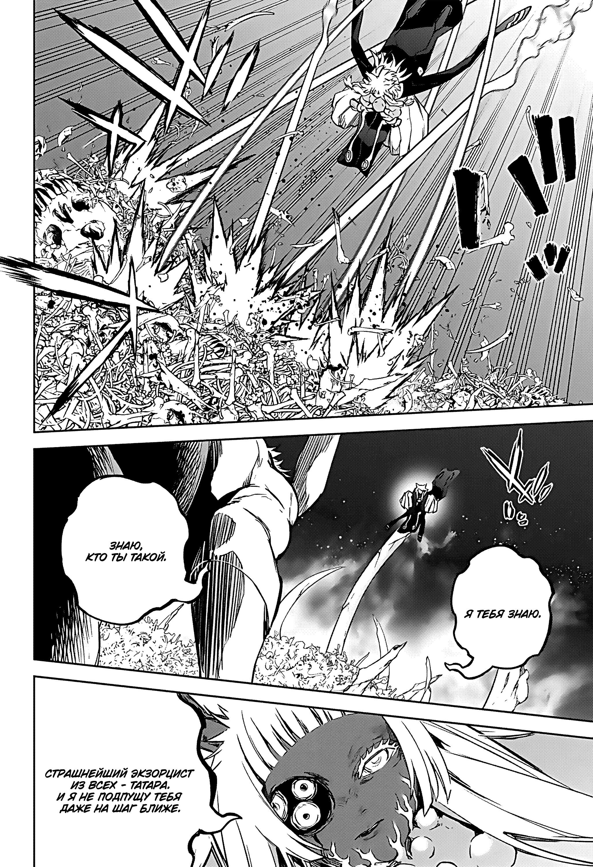 Манга Две звезды онмёджи - Глава 120 Страница 7