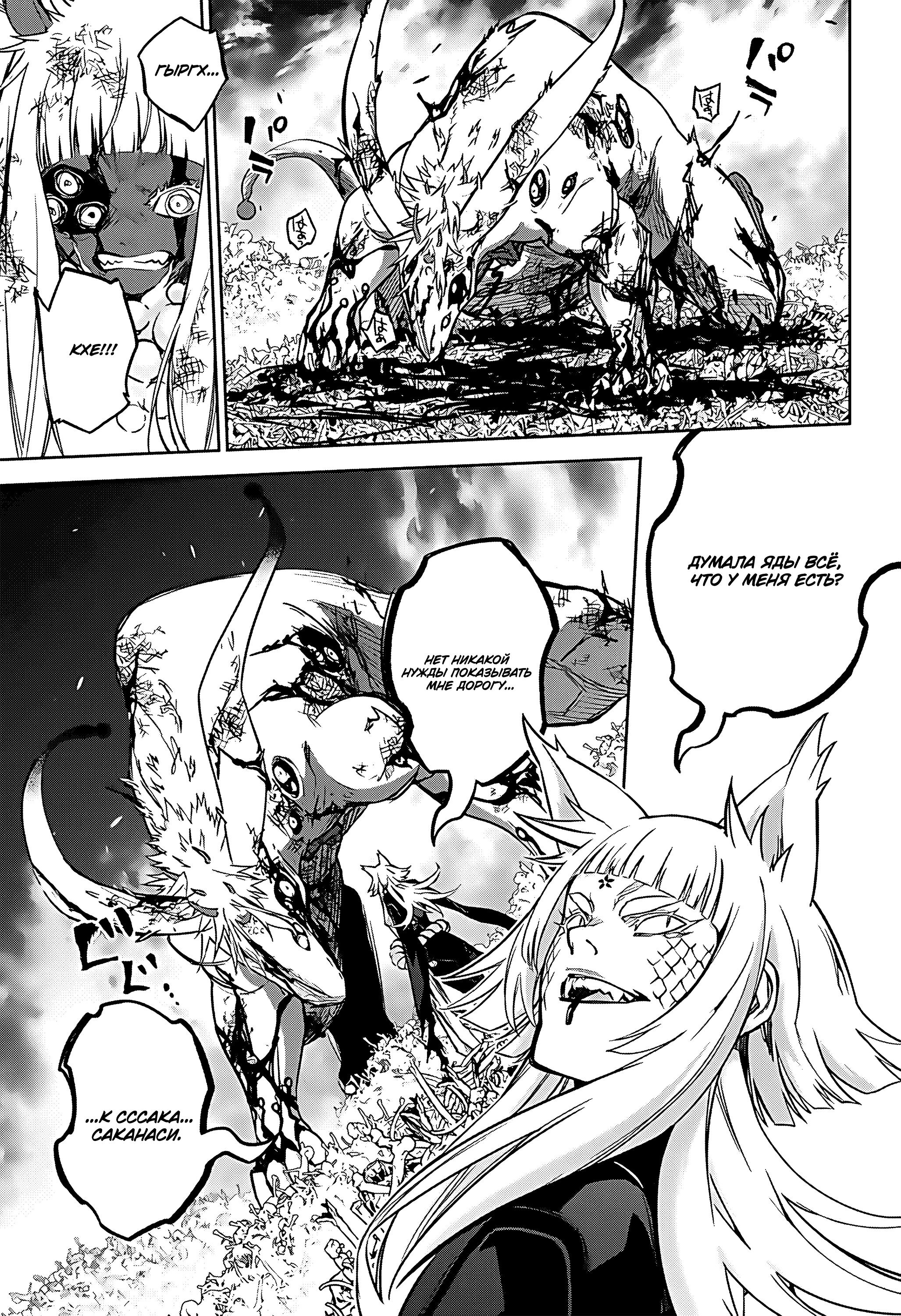 Манга Две звезды онмёджи - Глава 120 Страница 18