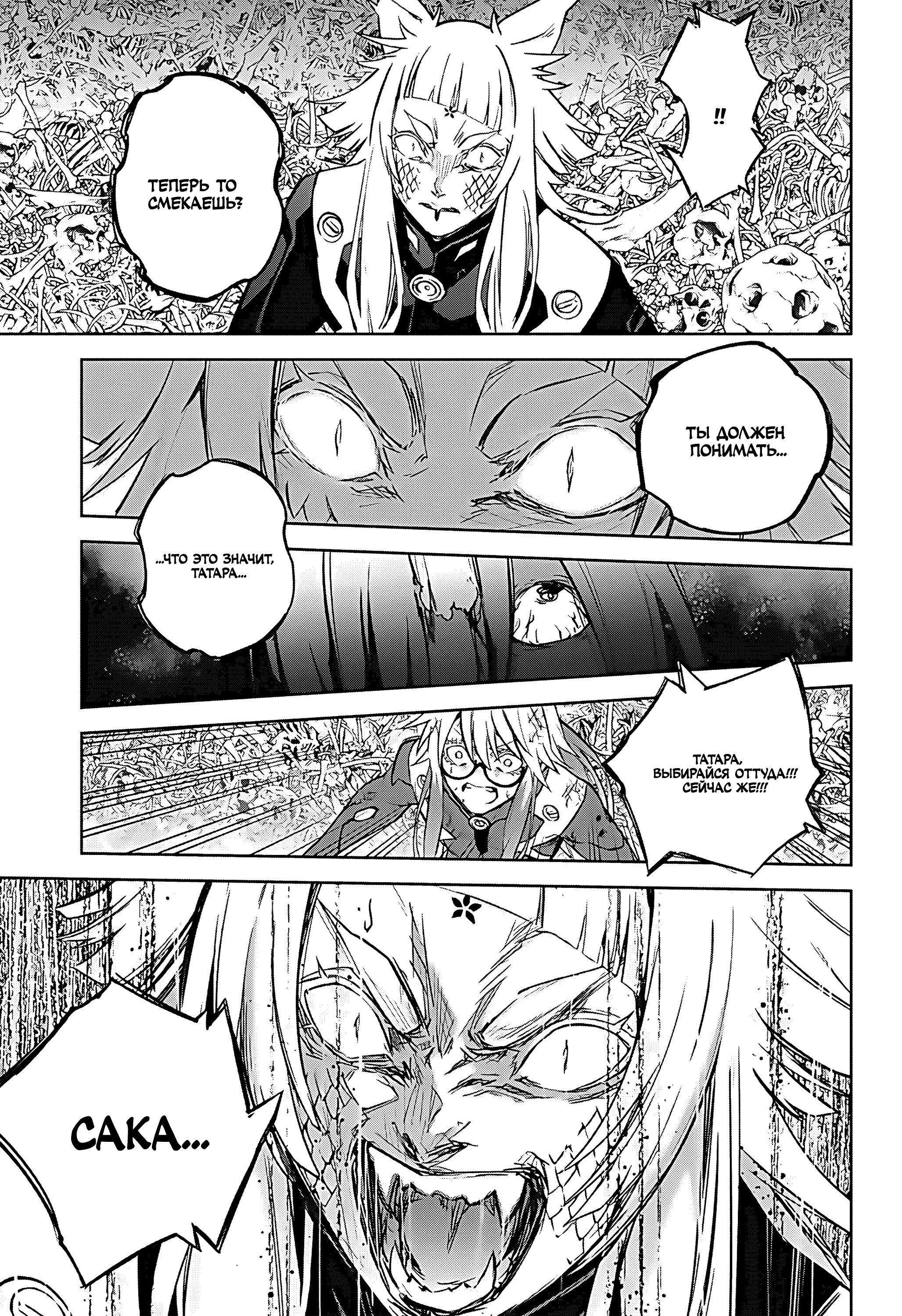 Манга Две звезды онмёджи - Глава 120 Страница 36