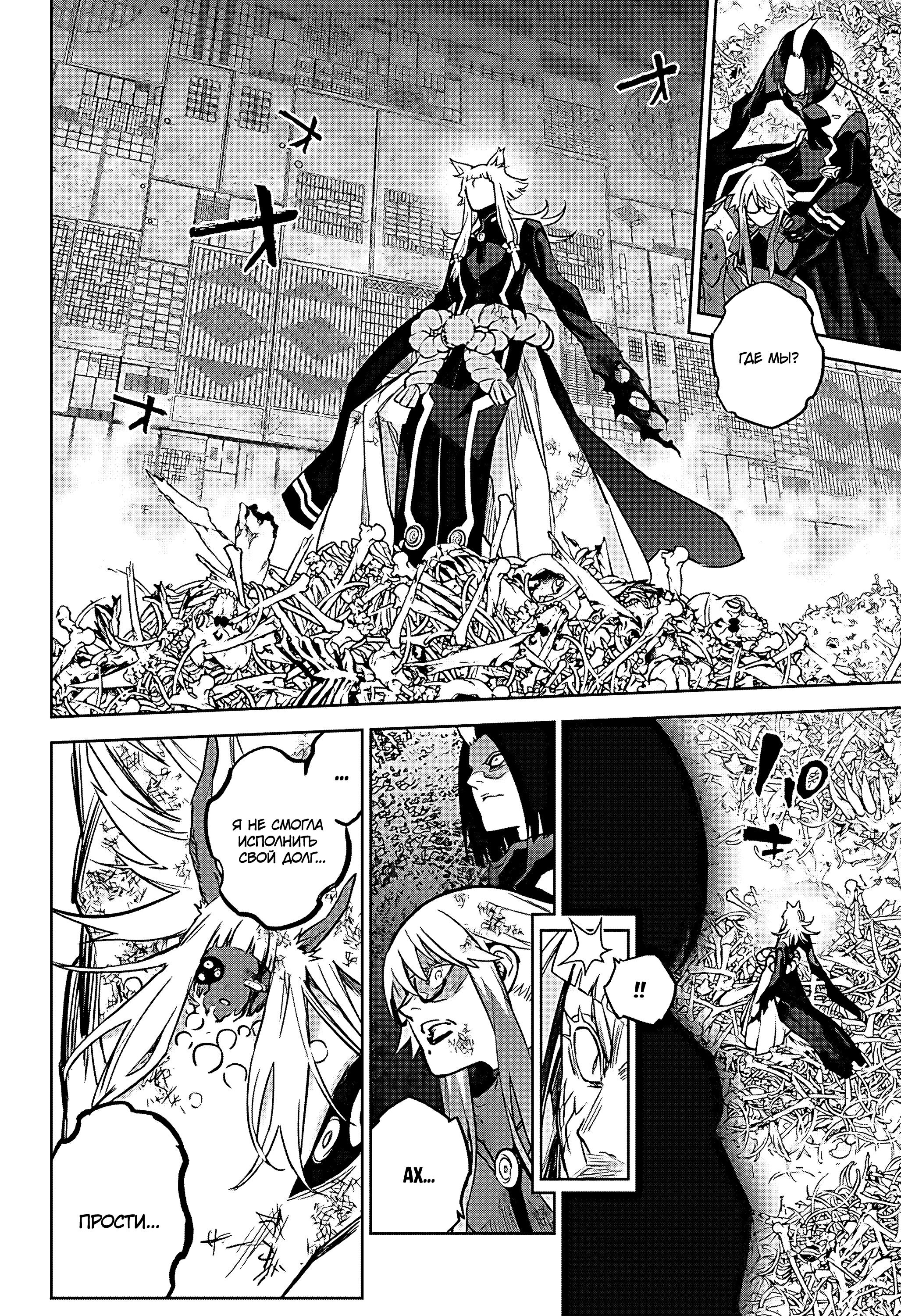 Манга Две звезды онмёджи - Глава 120 Страница 21