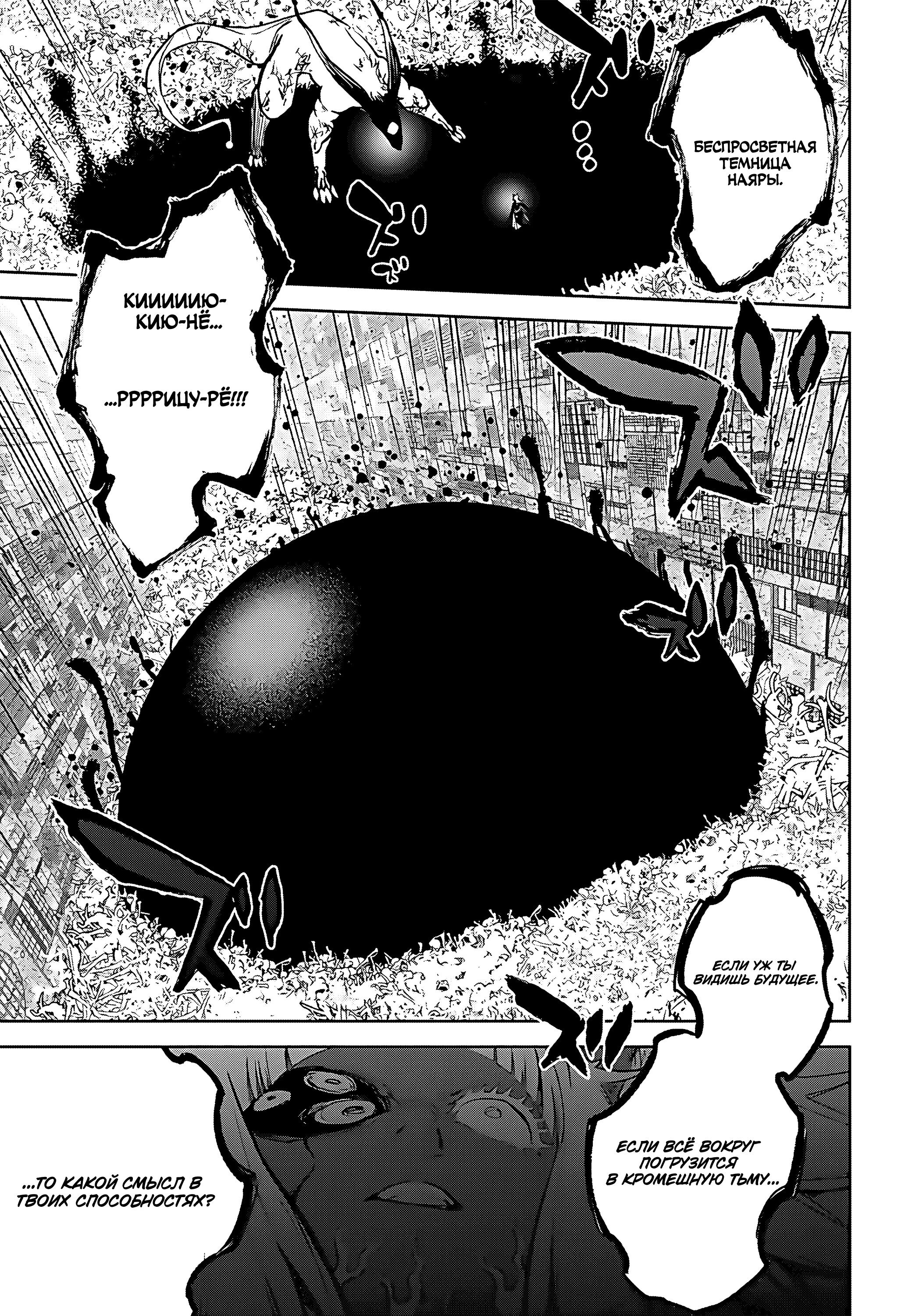 Манга Две звезды онмёджи - Глава 120 Страница 16