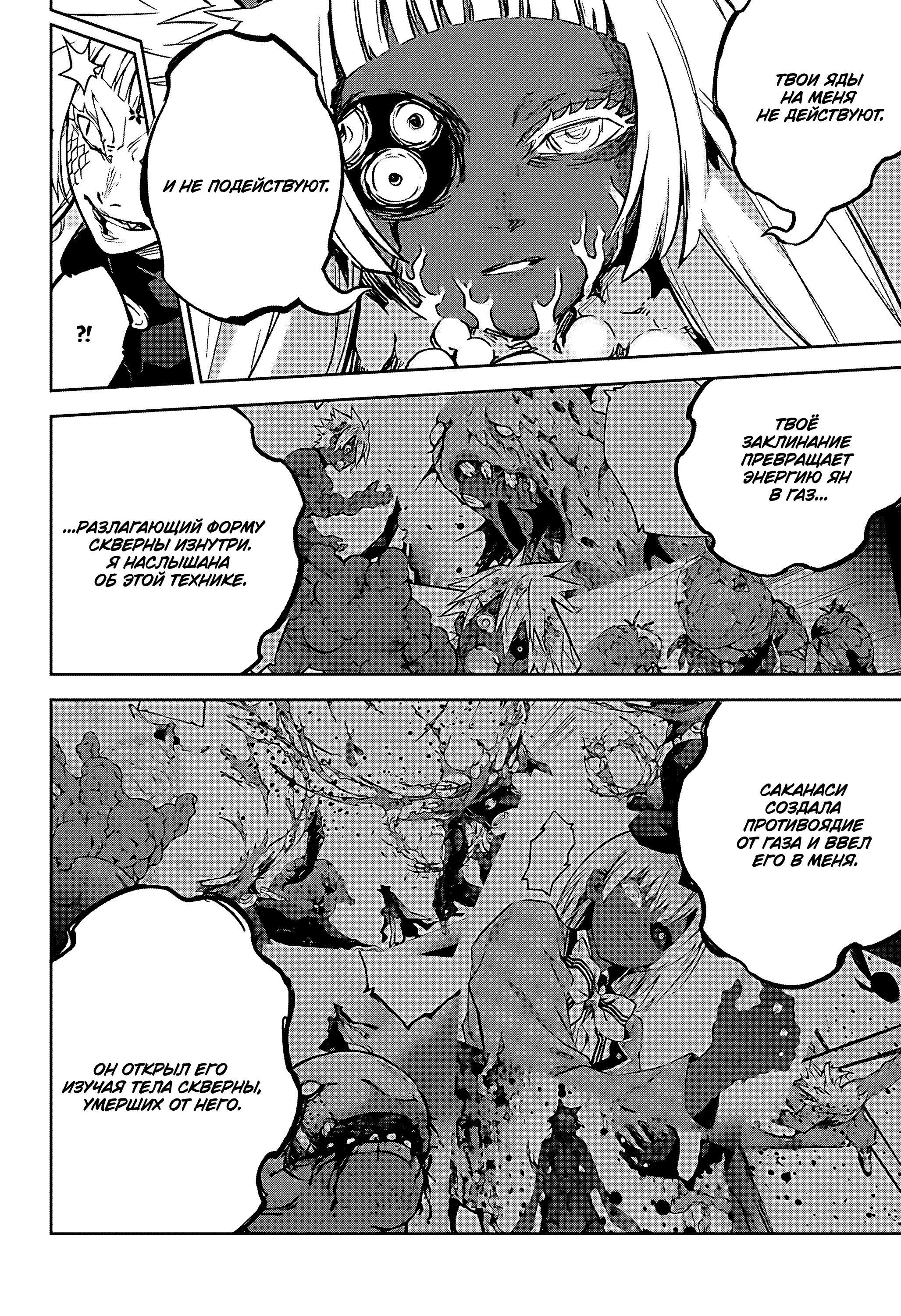 Манга Две звезды онмёджи - Глава 120 Страница 9