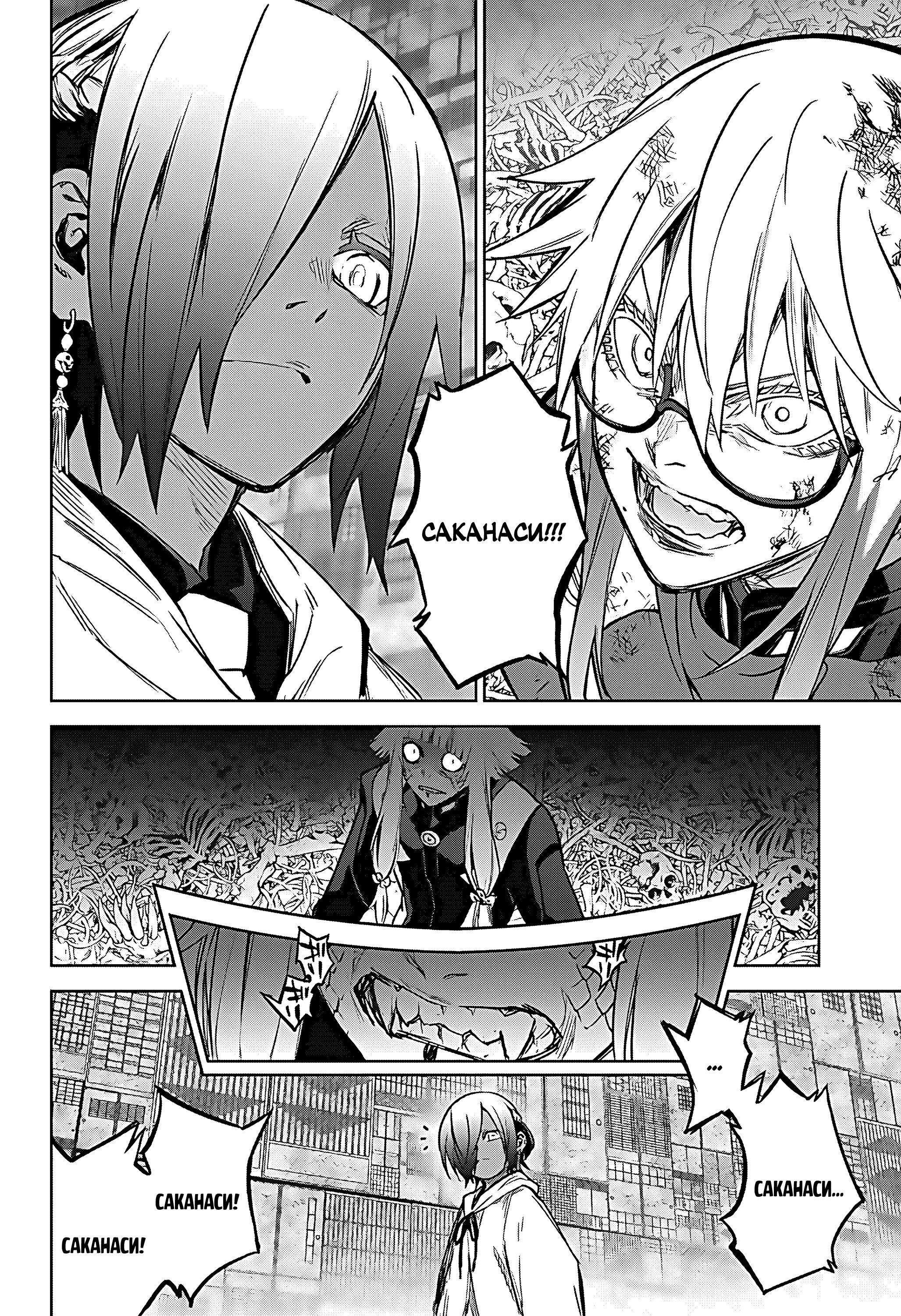 Манга Две звезды онмёджи - Глава 120 Страница 23