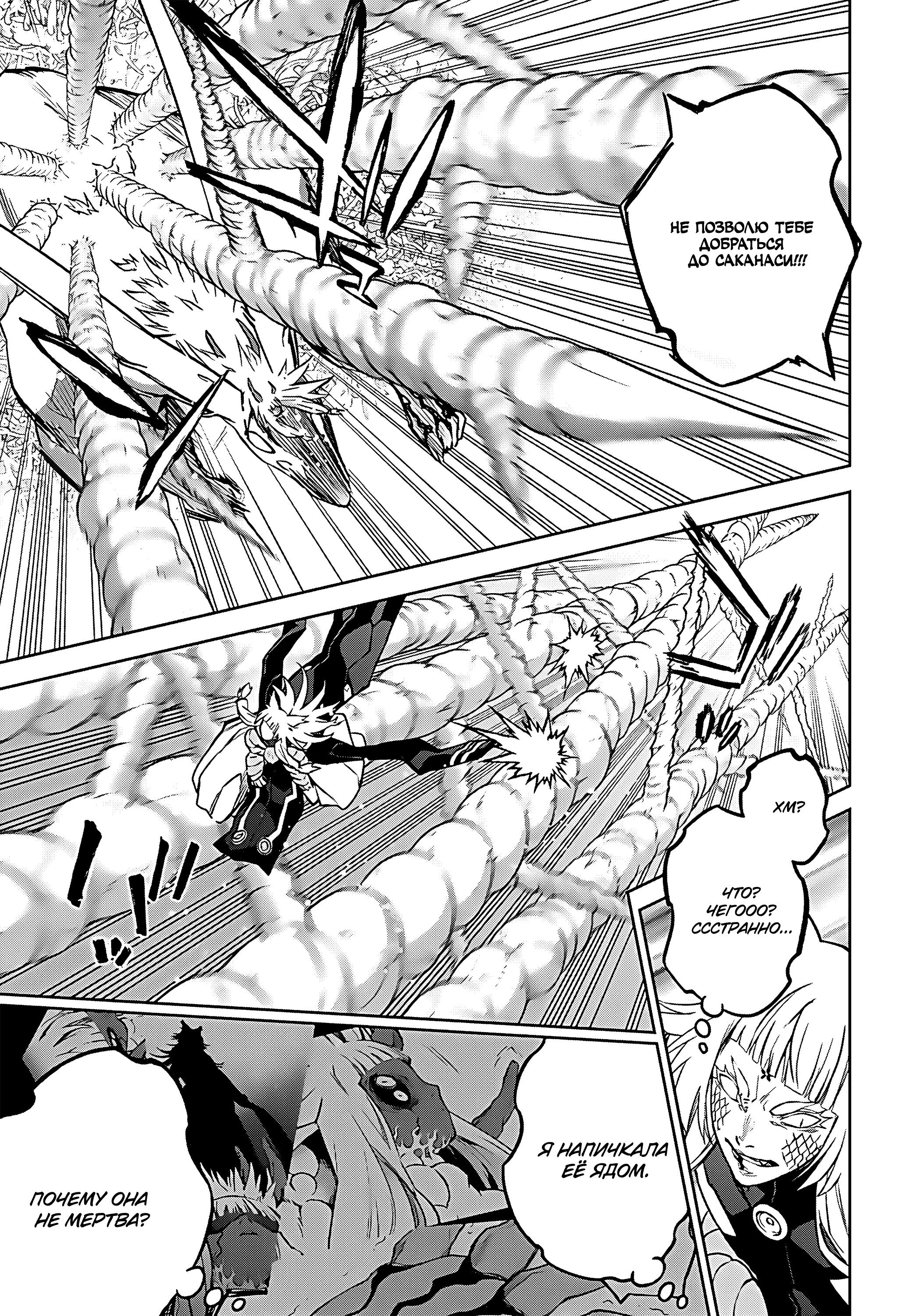 Манга Две звезды онмёджи - Глава 120 Страница 8