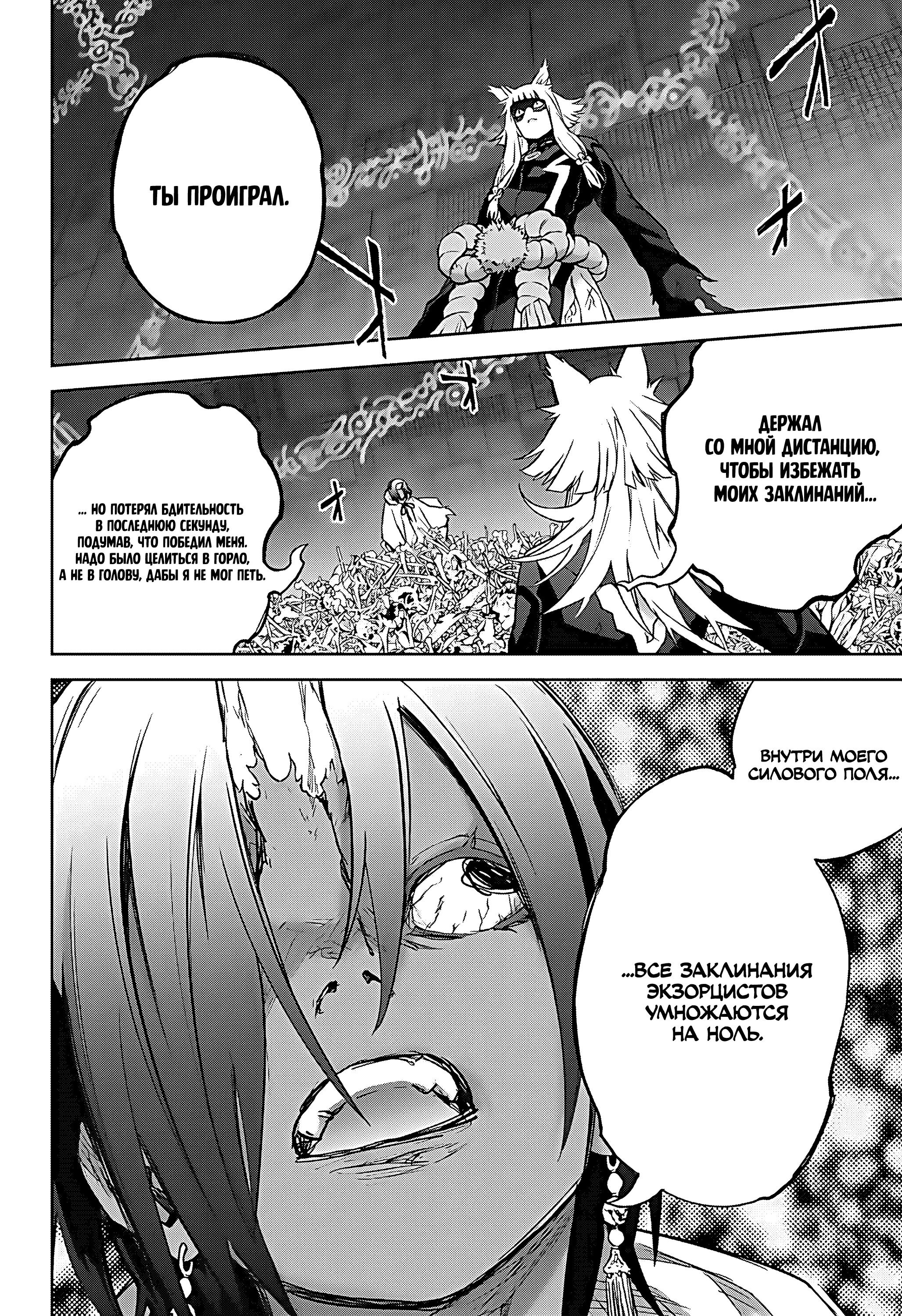 Манга Две звезды онмёджи - Глава 120 Страница 35