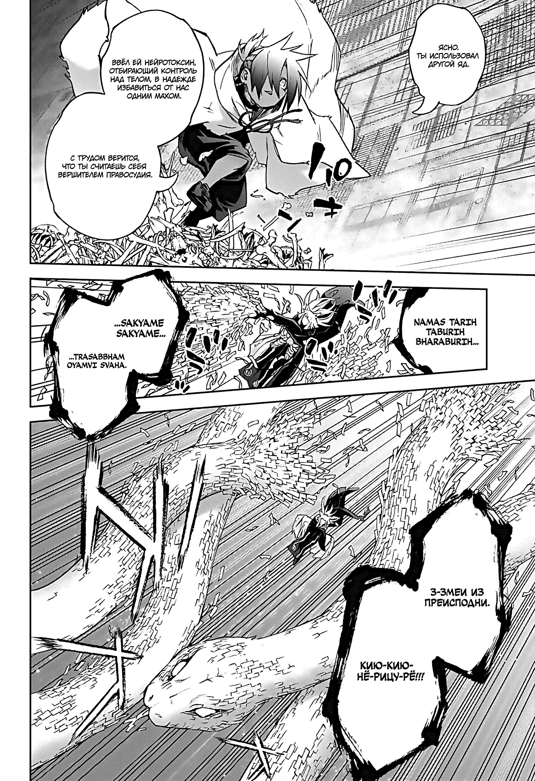 Манга Две звезды онмёджи - Глава 120 Страница 31