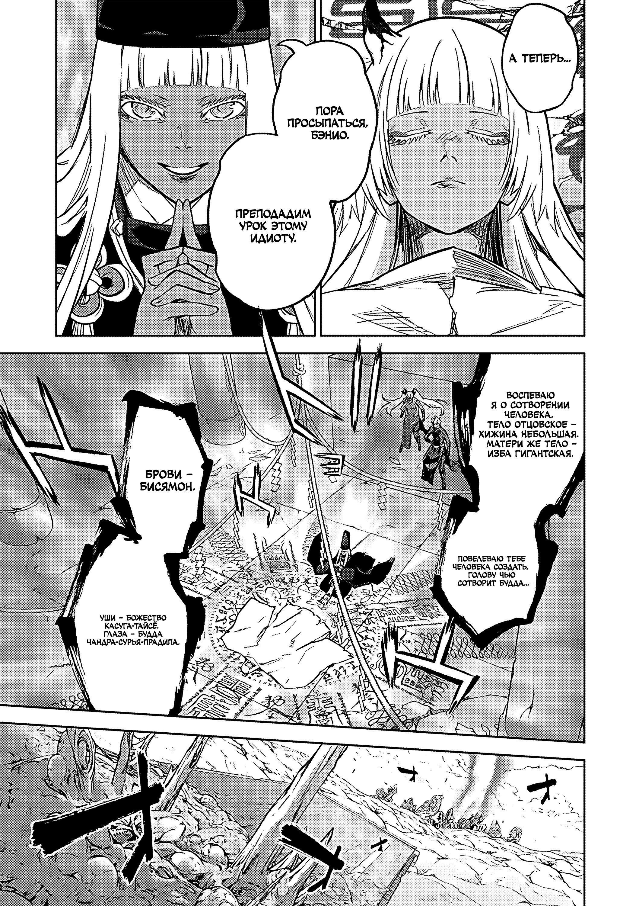 Манга Две звезды онмёджи - Глава 120 Страница 3