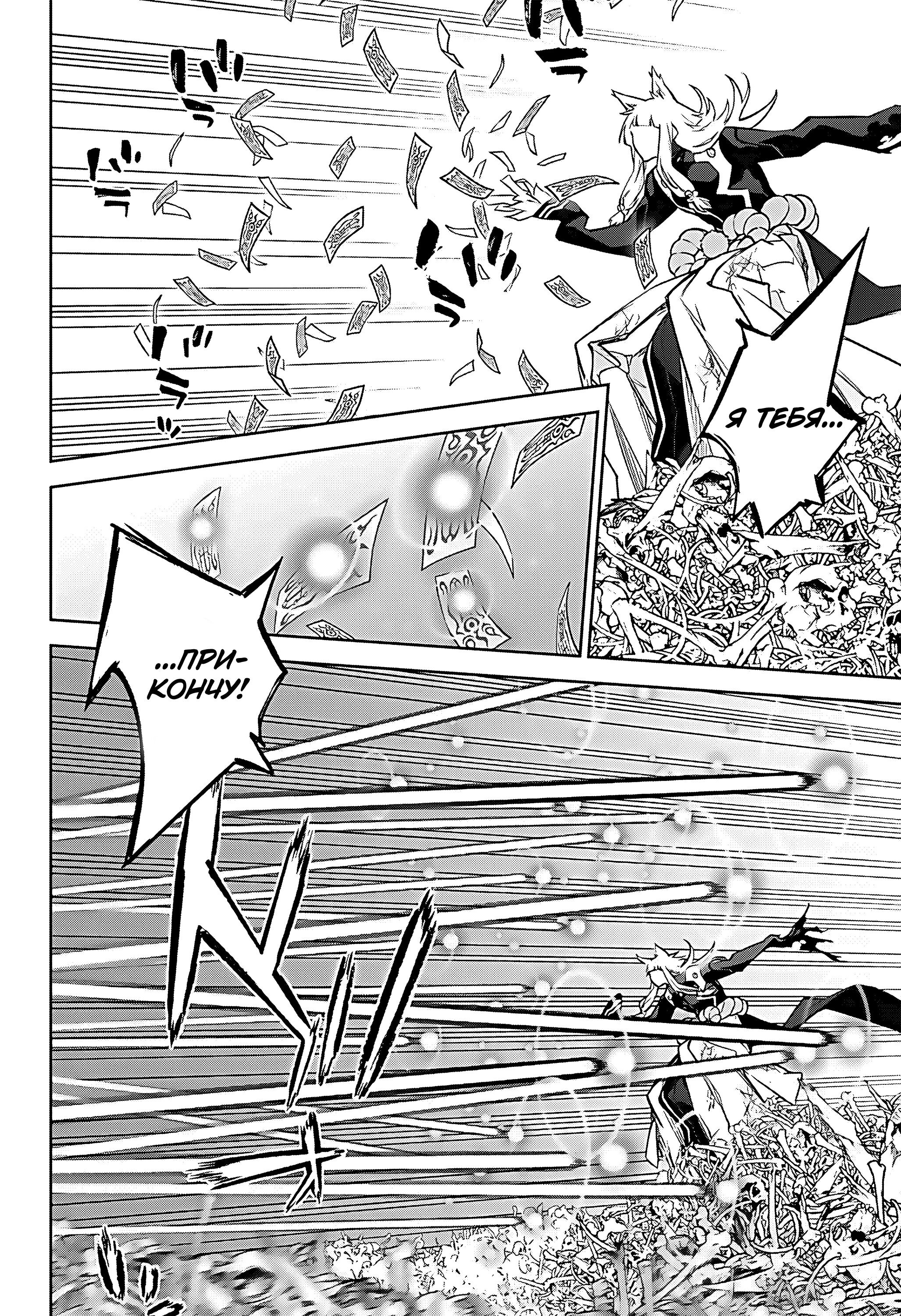 Манга Две звезды онмёджи - Глава 120 Страница 25