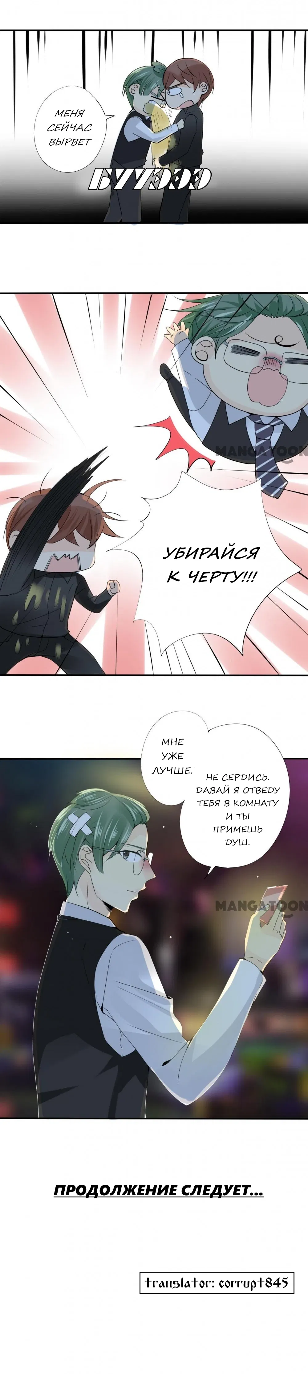 Манга По-братски - Глава 52 Страница 5