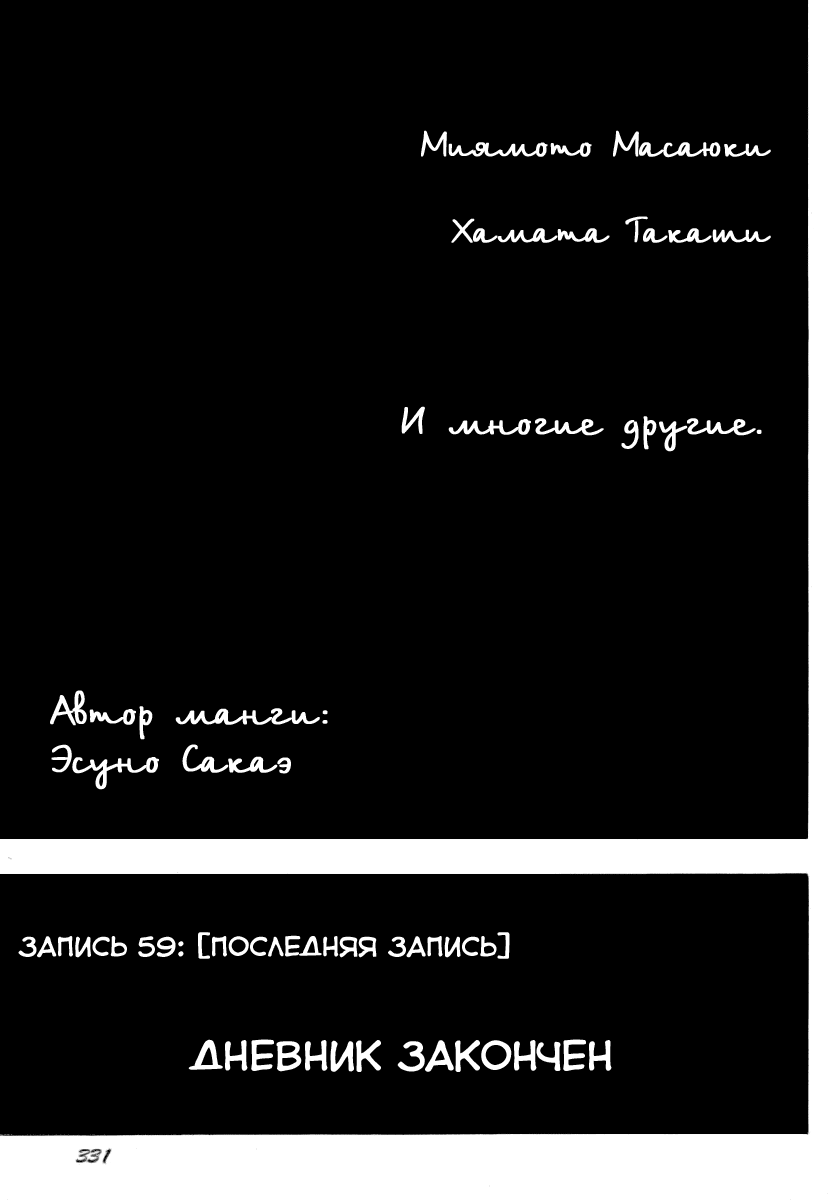 Манга Дневник будущего - Глава 59 Страница 37
