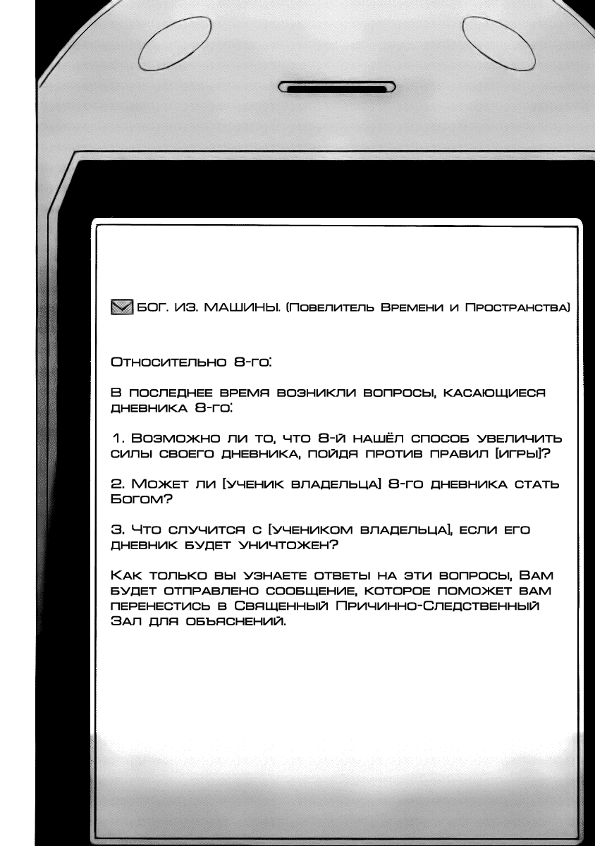 Манга Дневник будущего - Глава 27 Страница 6
