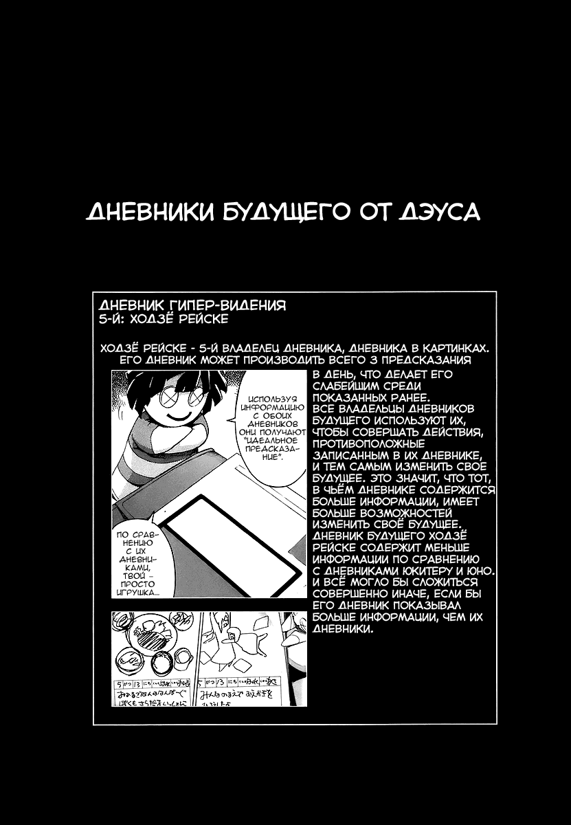 Манга Дневник будущего - Глава 13 Страница 42