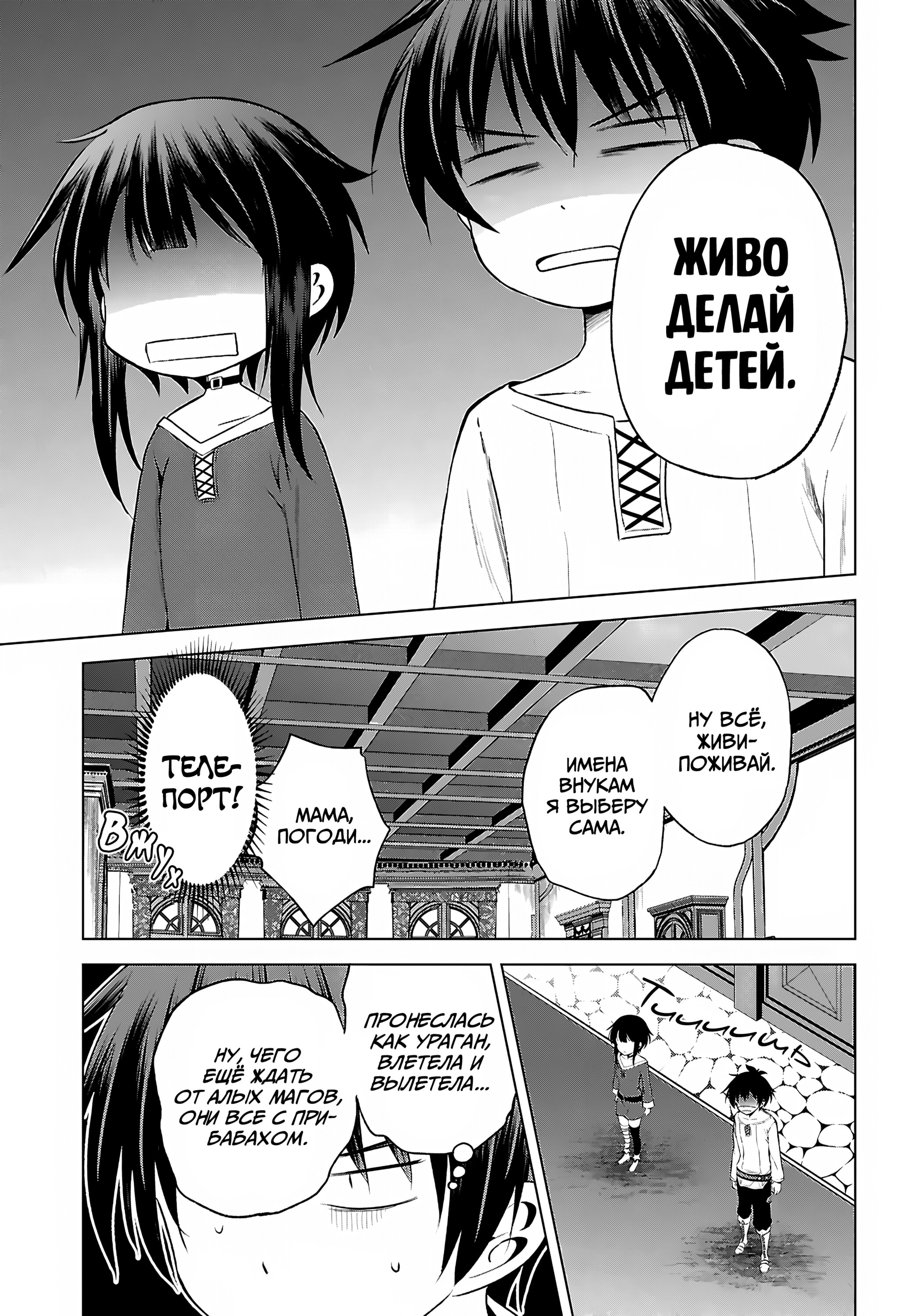 Манга Богиня благословляет этот прекрасный мир - Глава 131 Страница 21