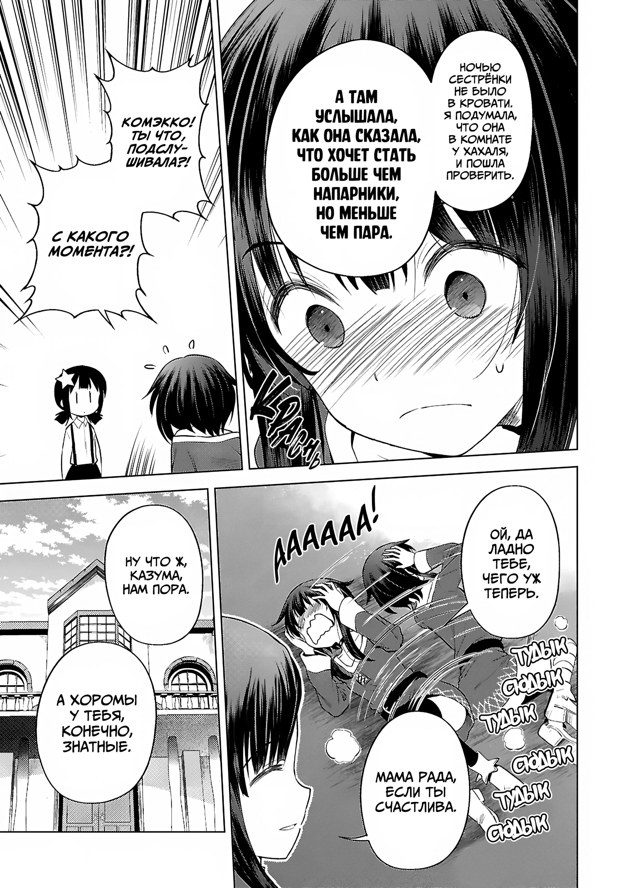 Манга Богиня благословляет этот прекрасный мир - Глава 131 Страница 19