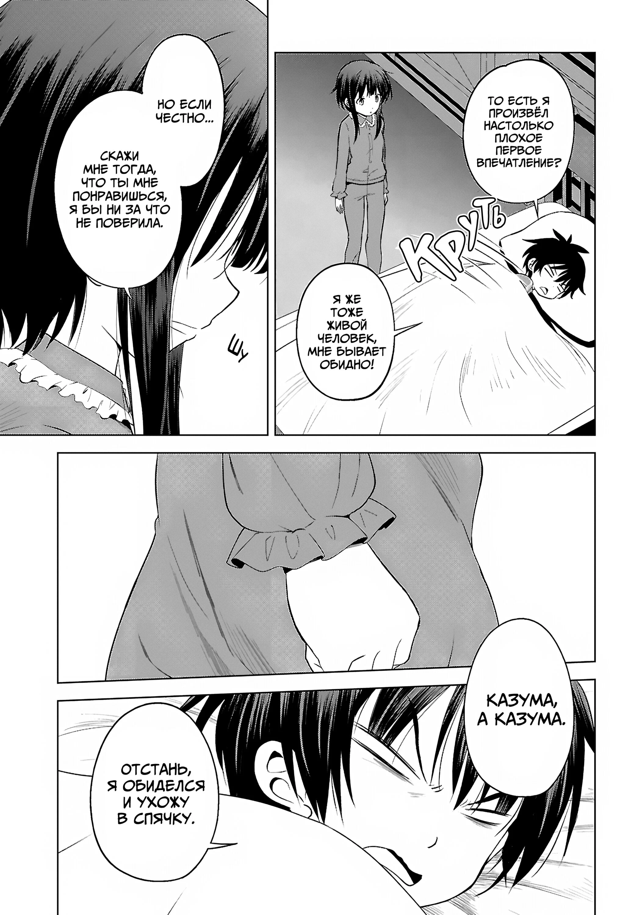 Манга Богиня благословляет этот прекрасный мир - Глава 131 Страница 14