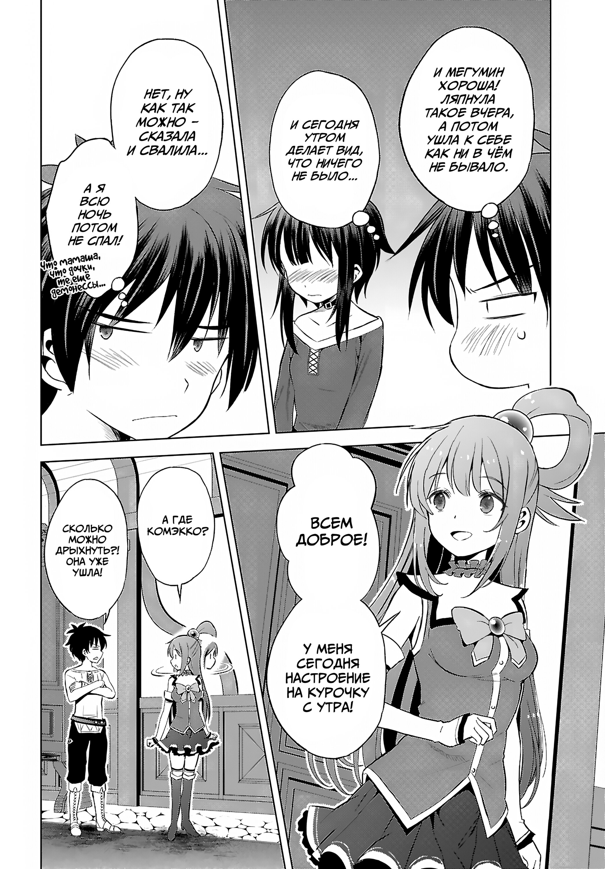 Манга Богиня благословляет этот прекрасный мир - Глава 131 Страница 22