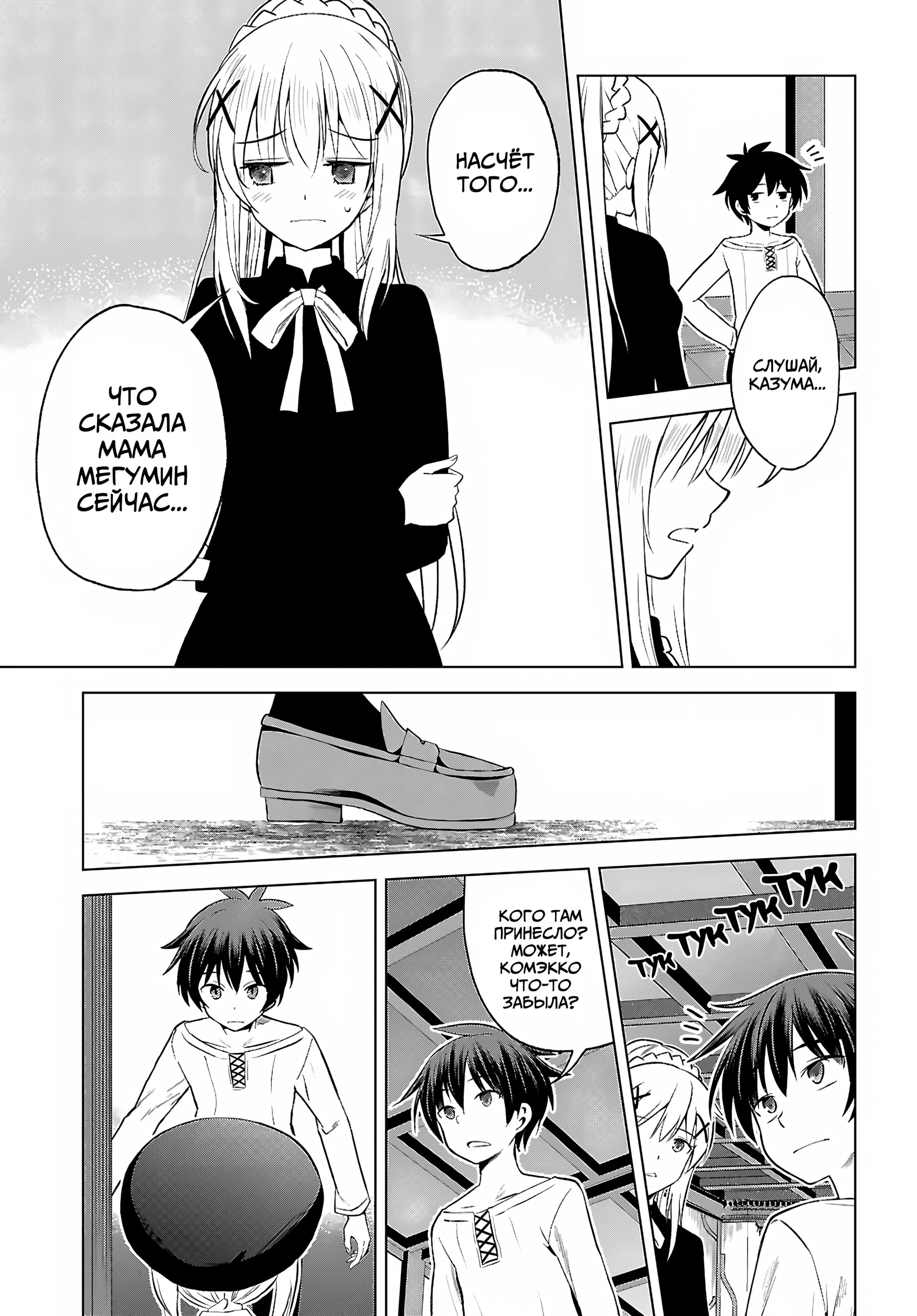 Манга Богиня благословляет этот прекрасный мир - Глава 131 Страница 25